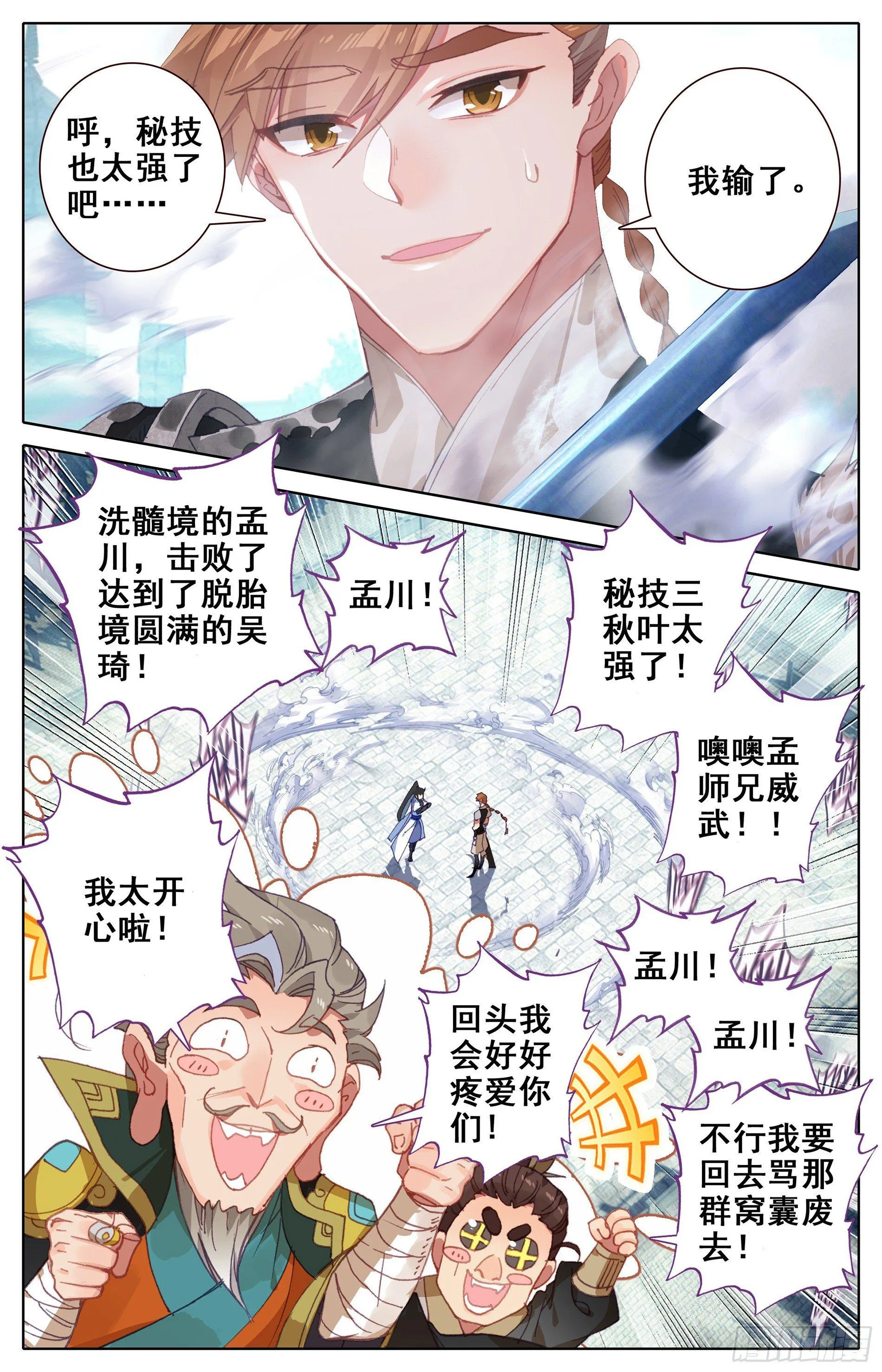 当代大师兄 第16页