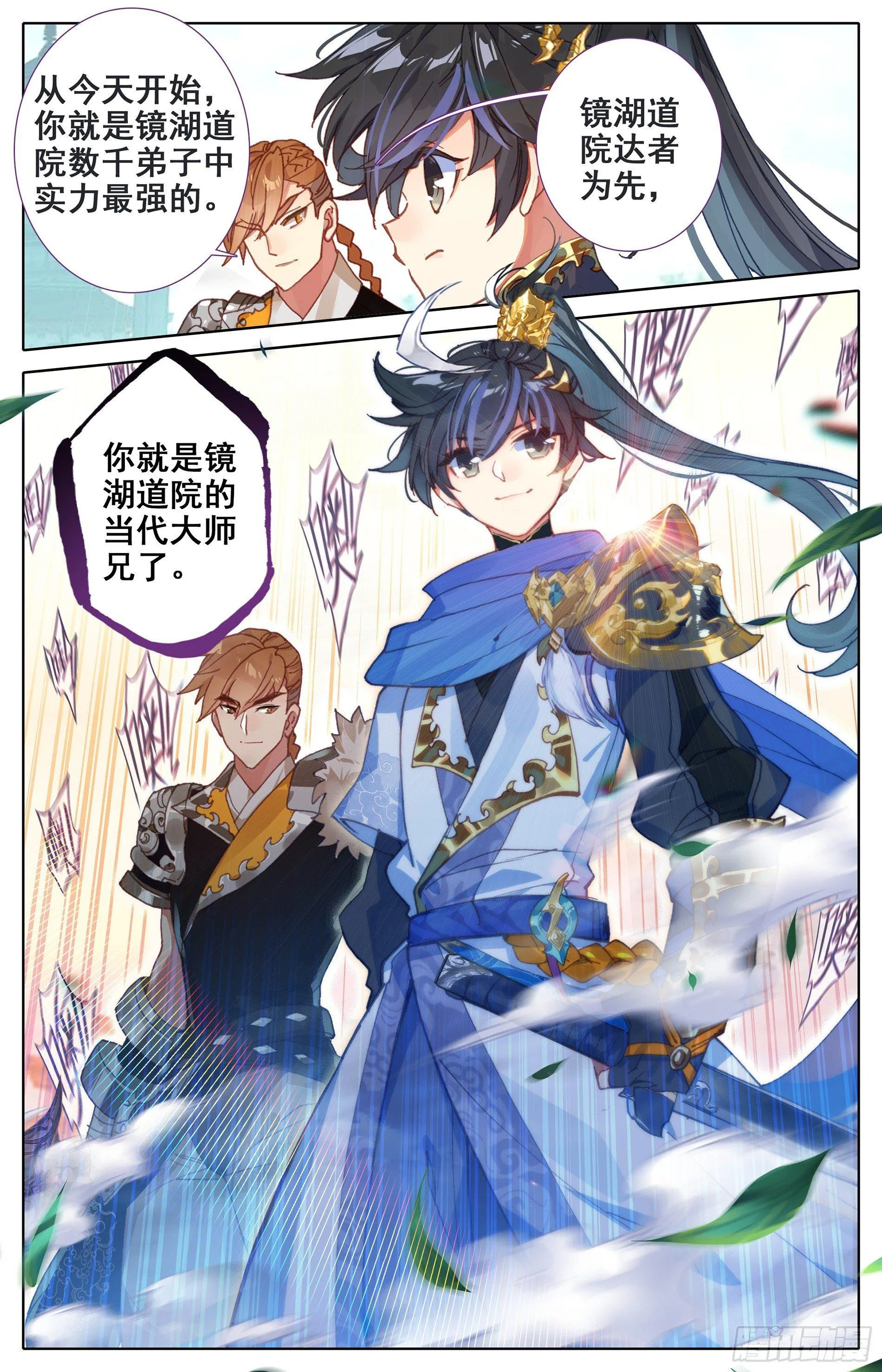 当代大师兄 第17页