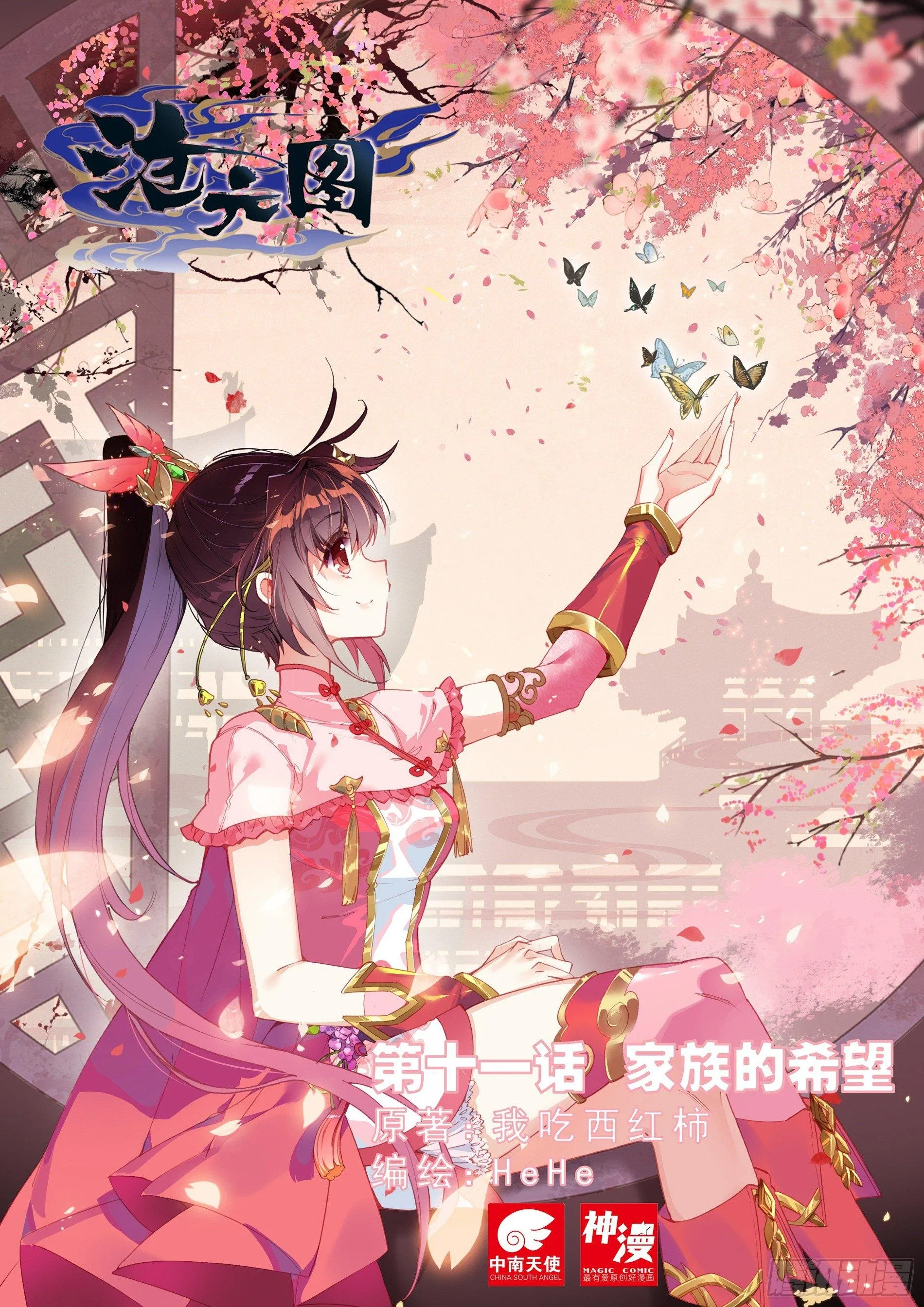 家族的希望 第1页
