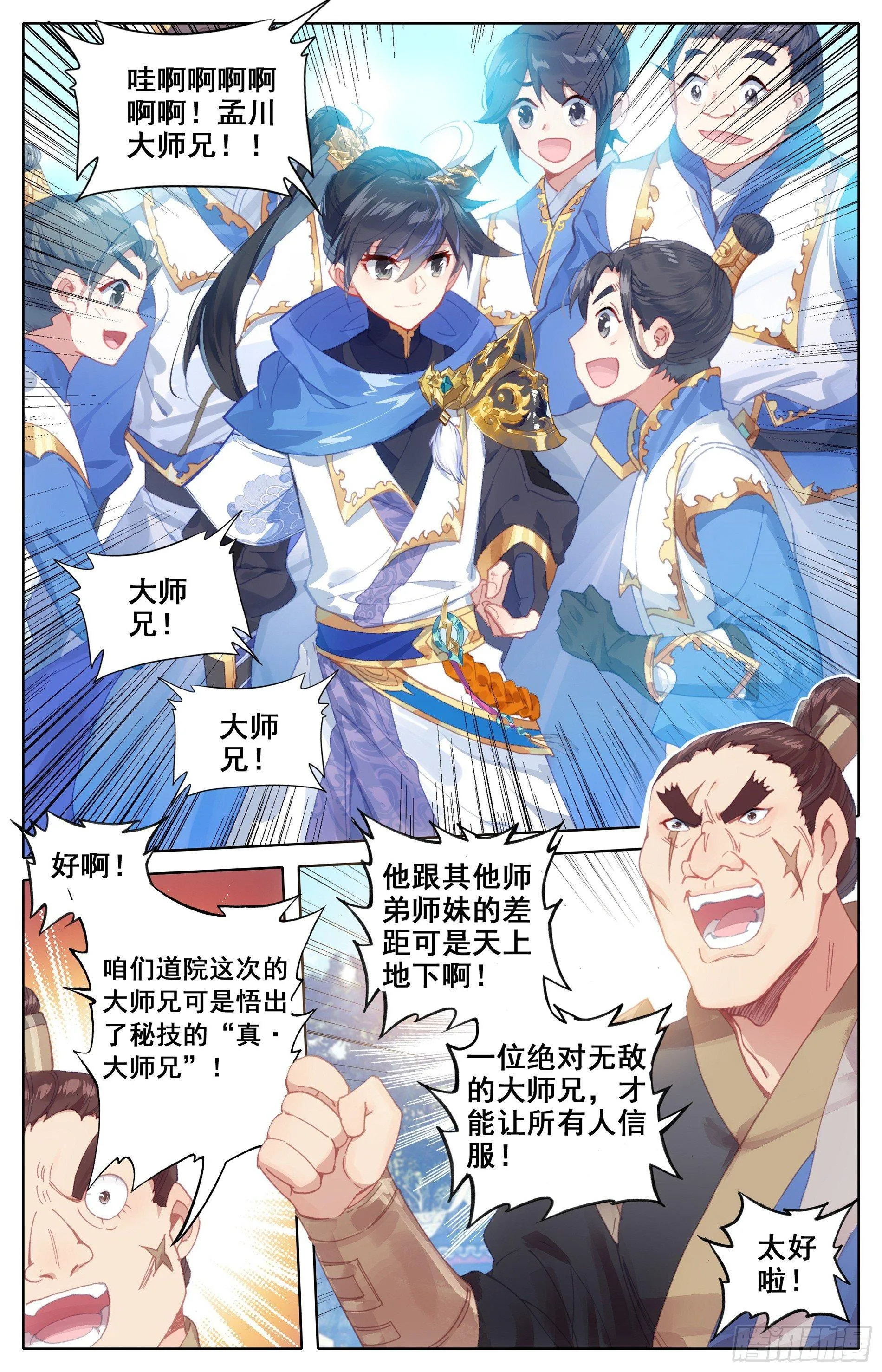 家族的希望 第2页