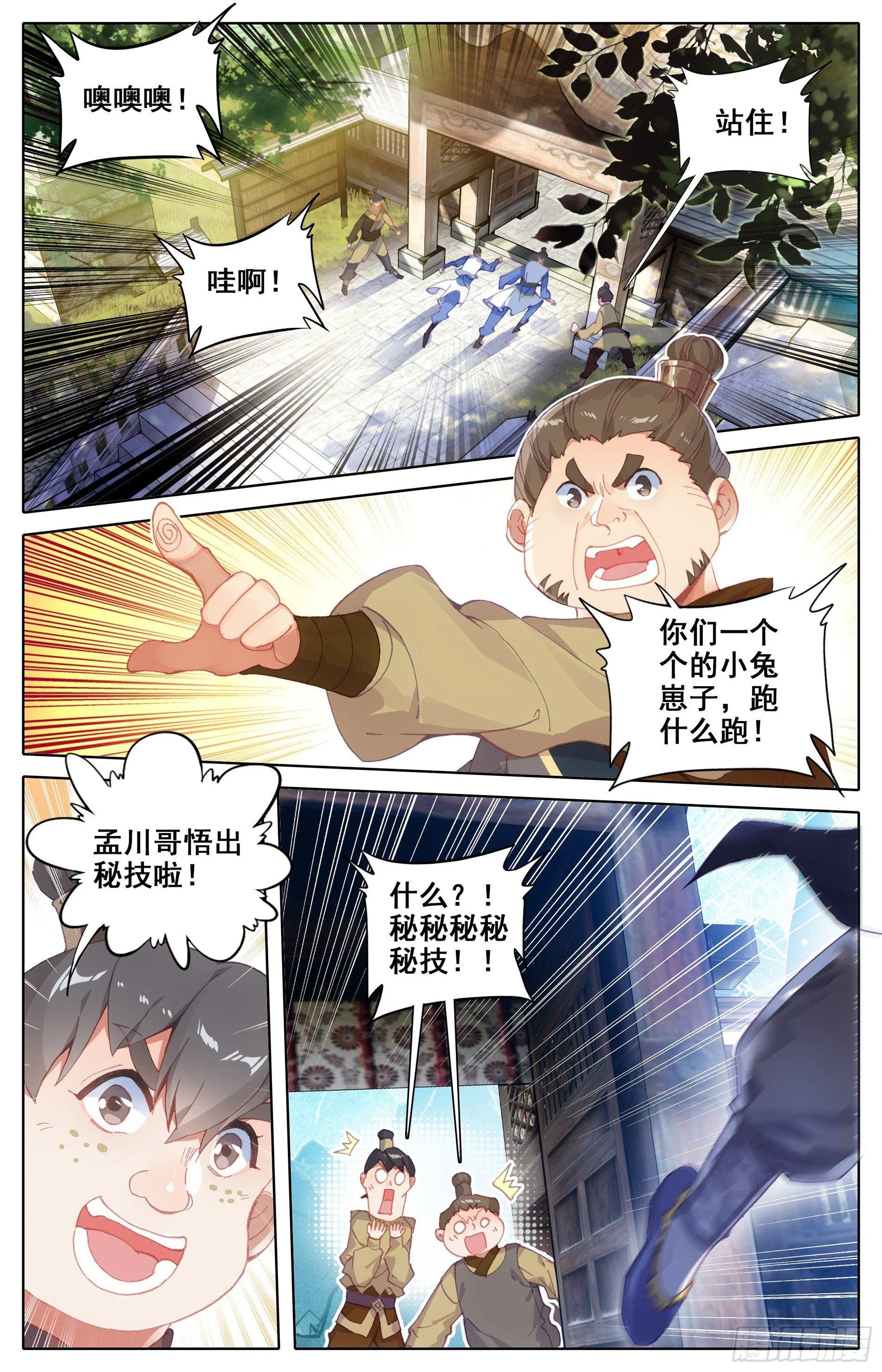家族的希望 第3页