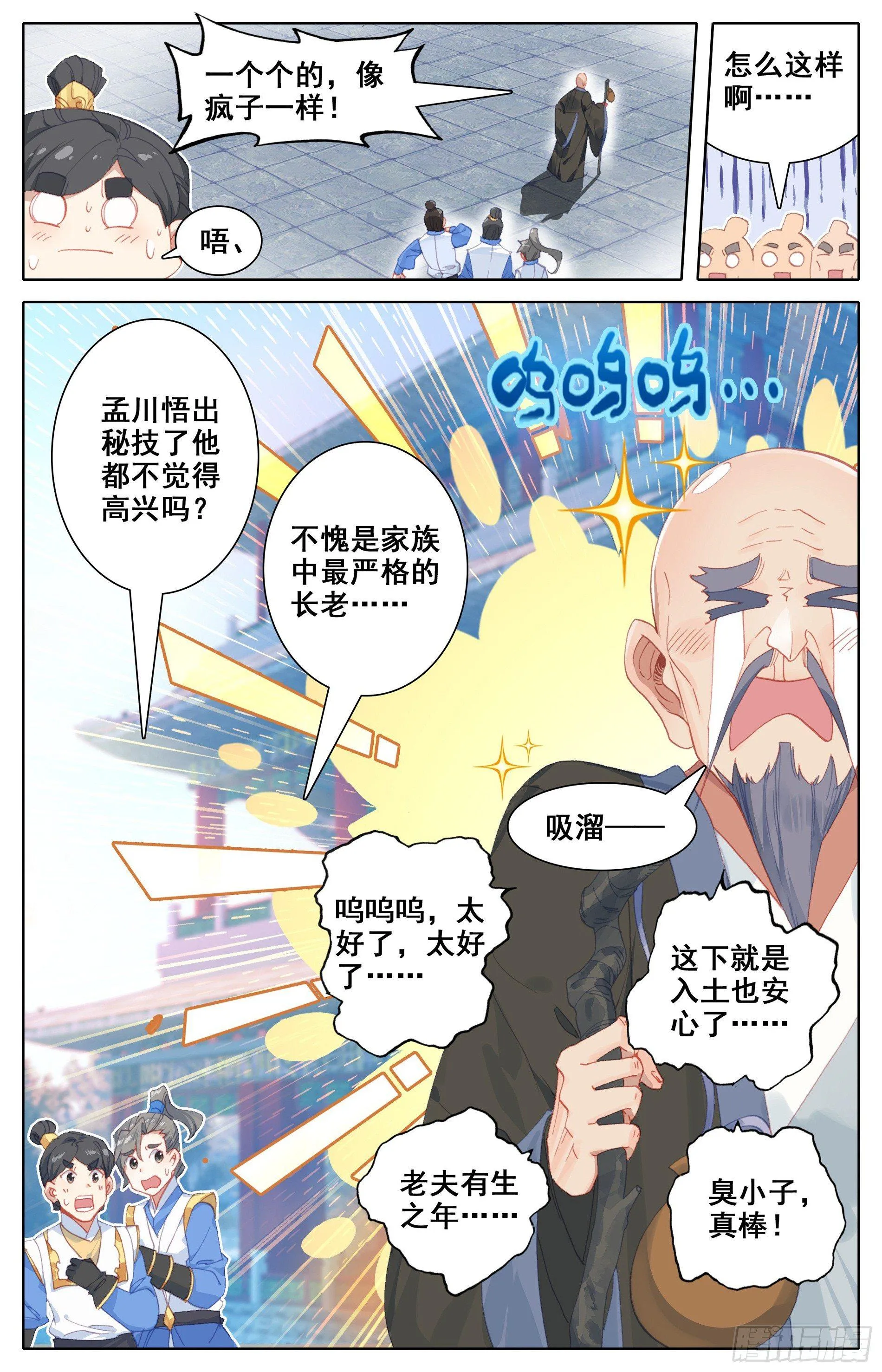 家族的希望 第5页