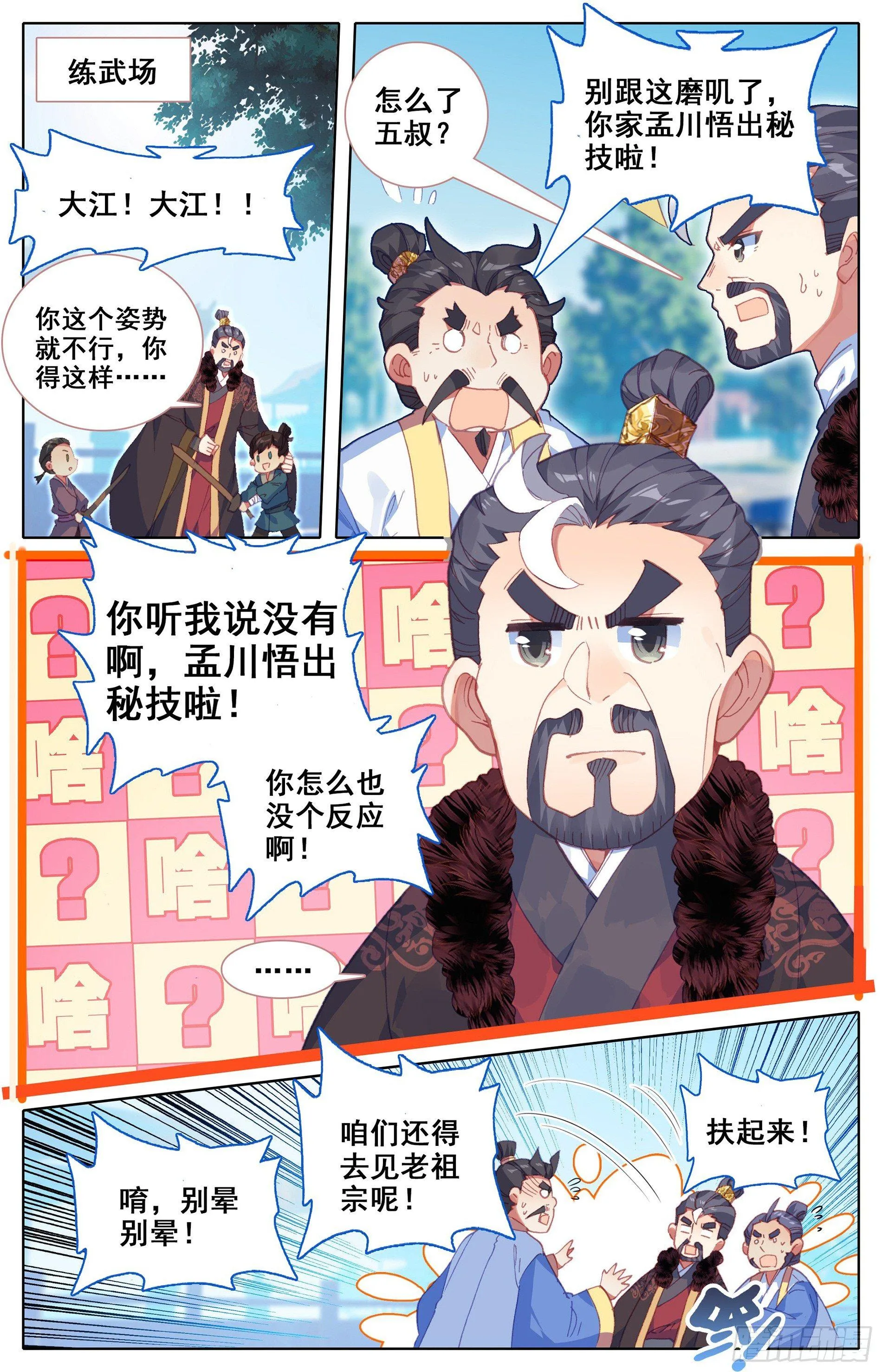 家族的希望 第6页