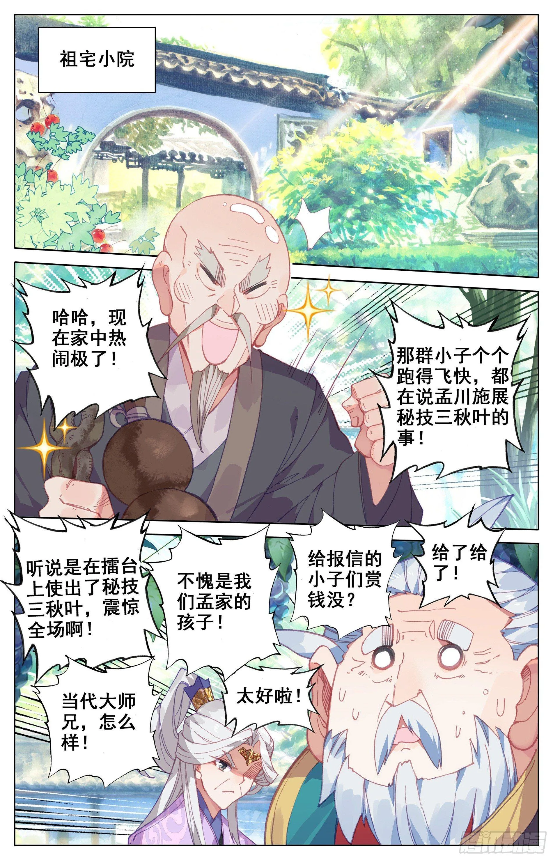 家族的希望 第7页