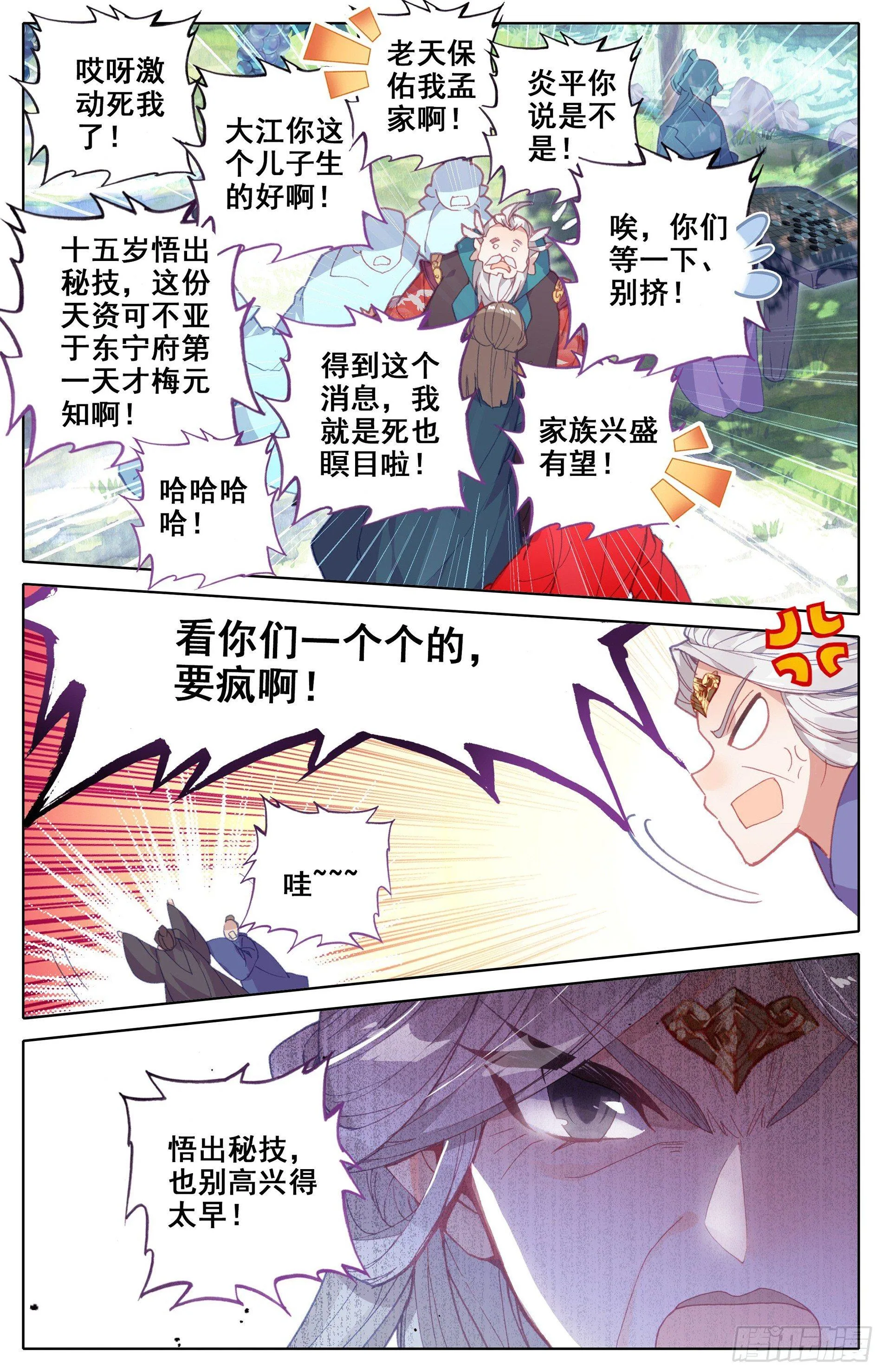 家族的希望 第8页