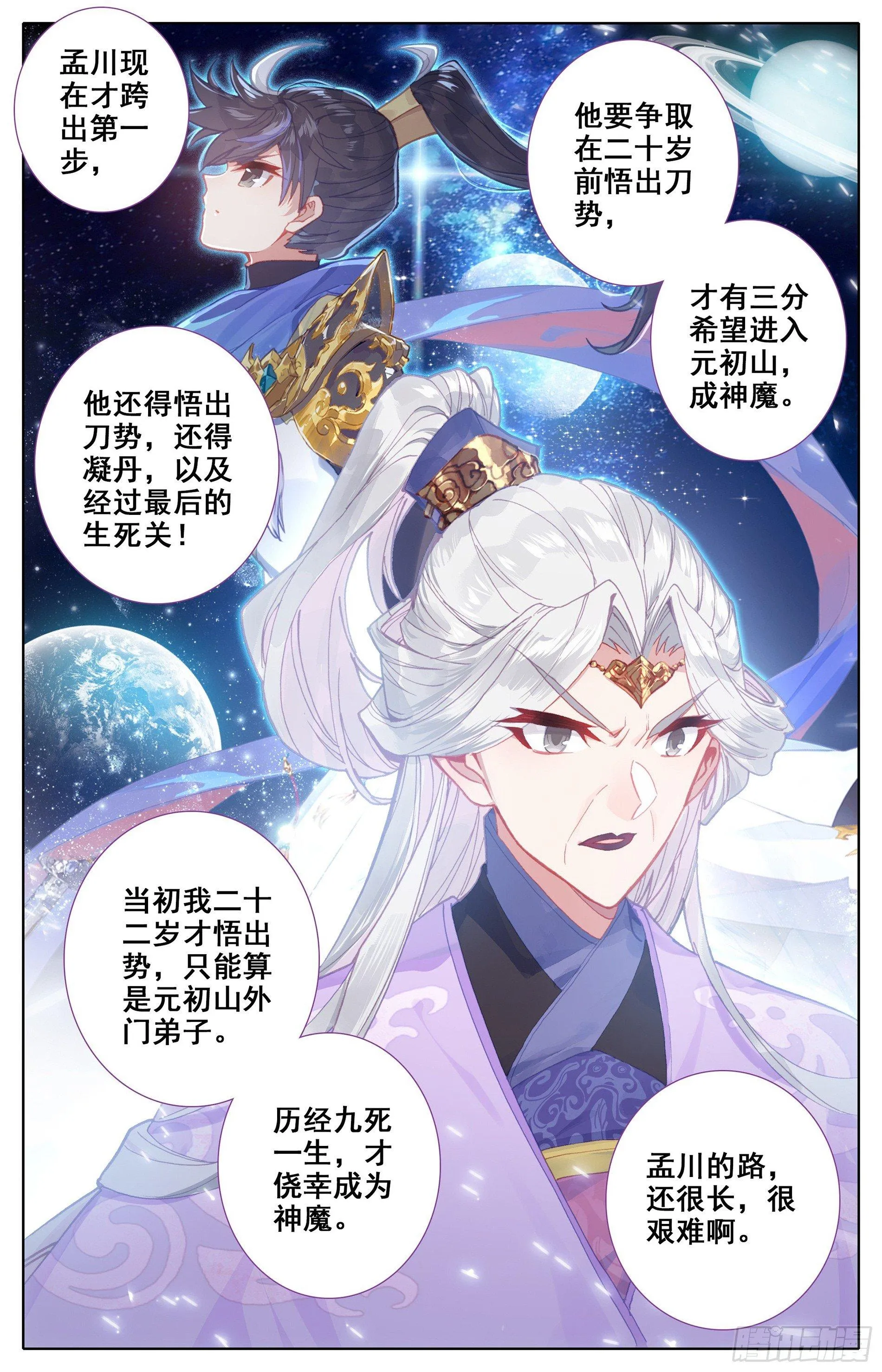 家族的希望 第9页