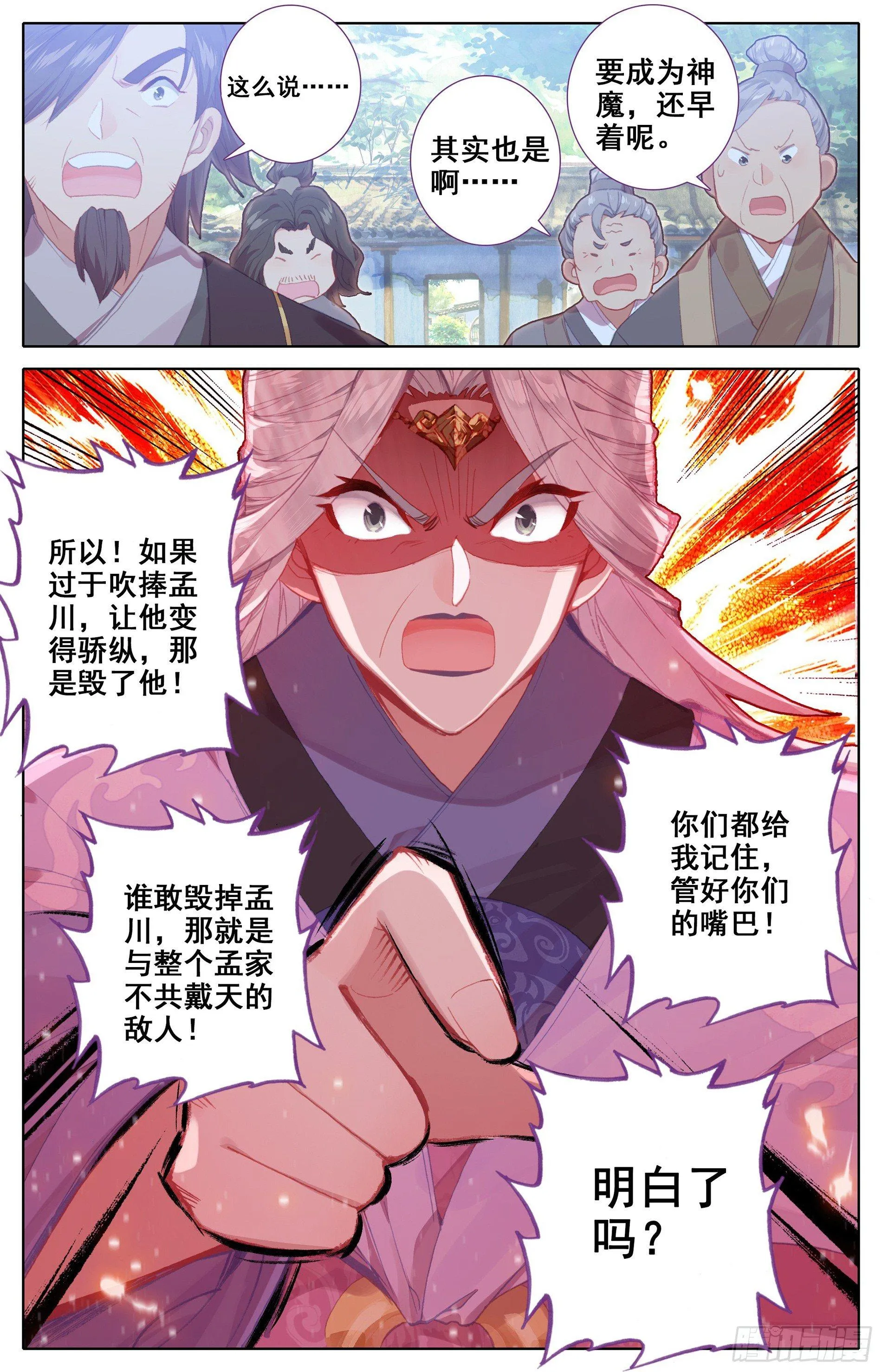 家族的希望 第10页