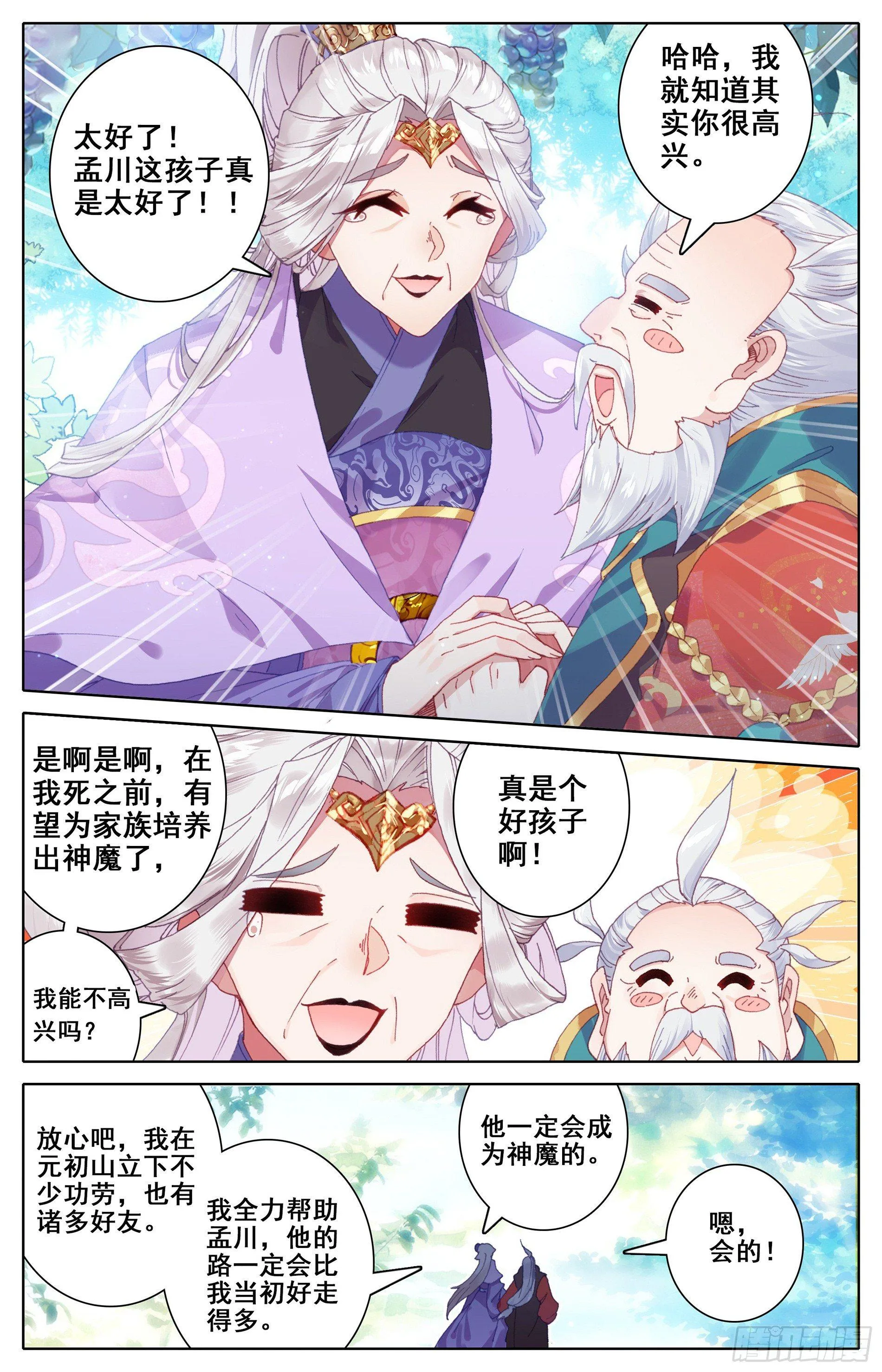 家族的希望 第12页
