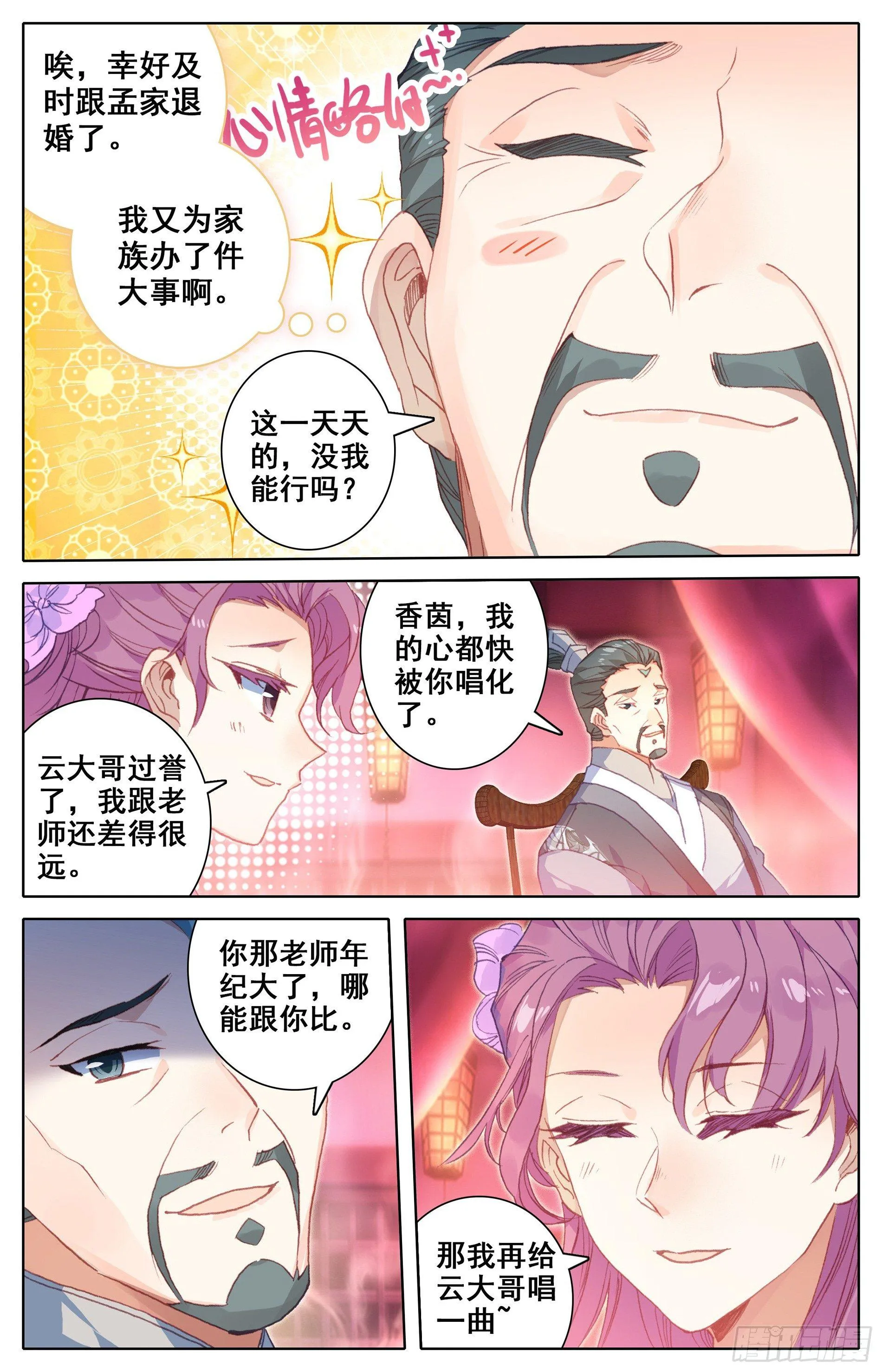 家族的希望 第14页