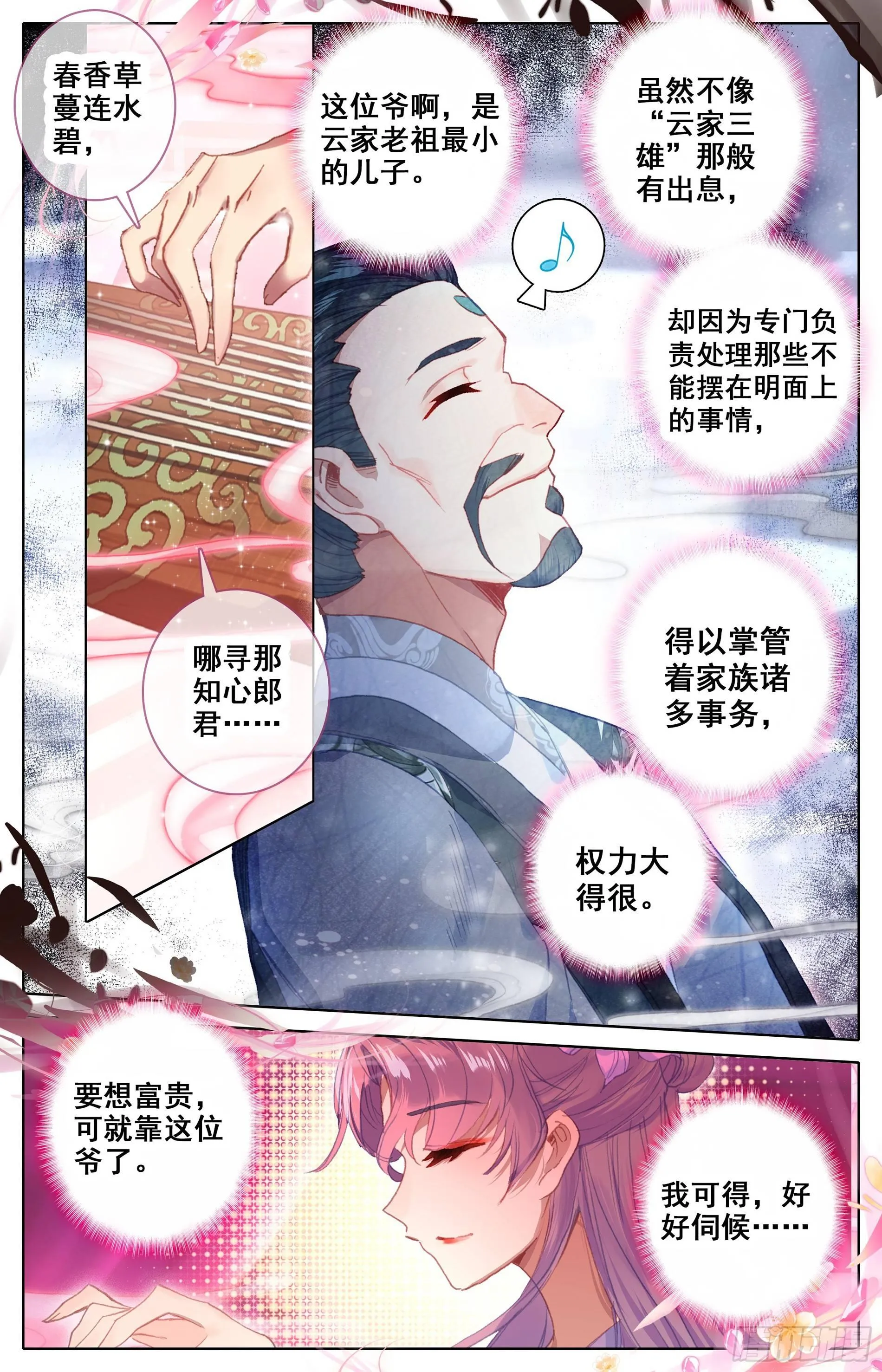家族的希望 第15页
