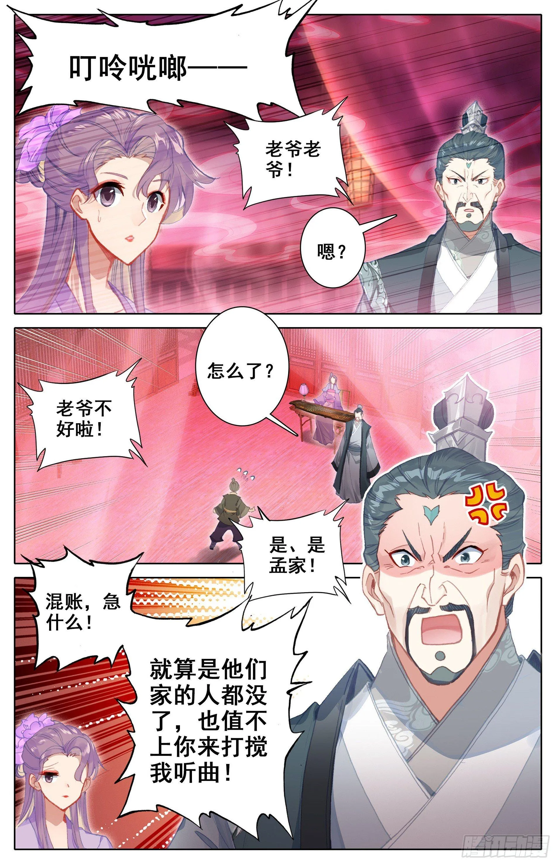 家族的希望 第16页