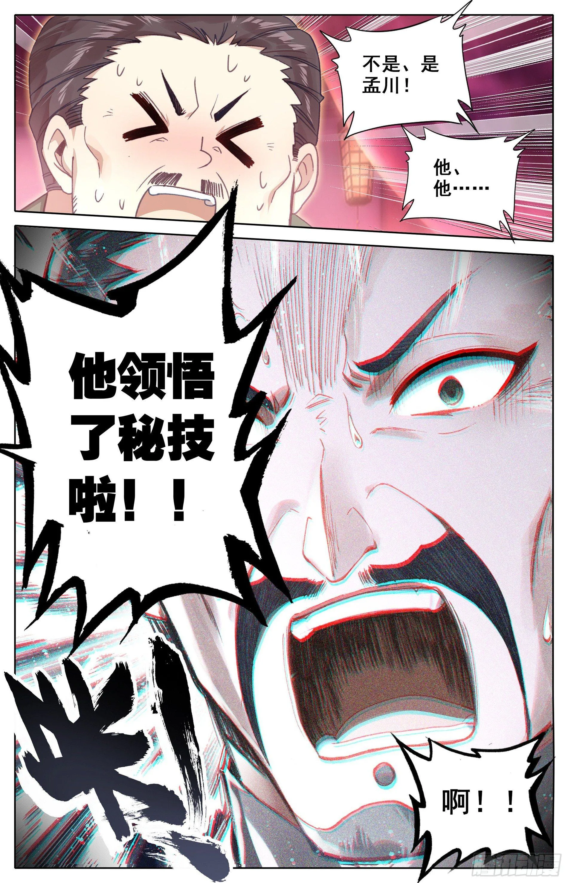 家族的希望 第17页