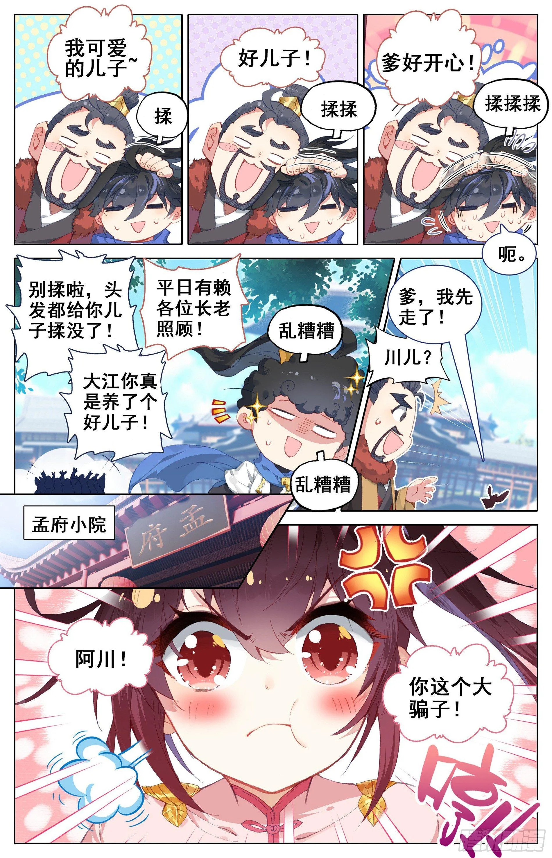 玉阳宫 第4页