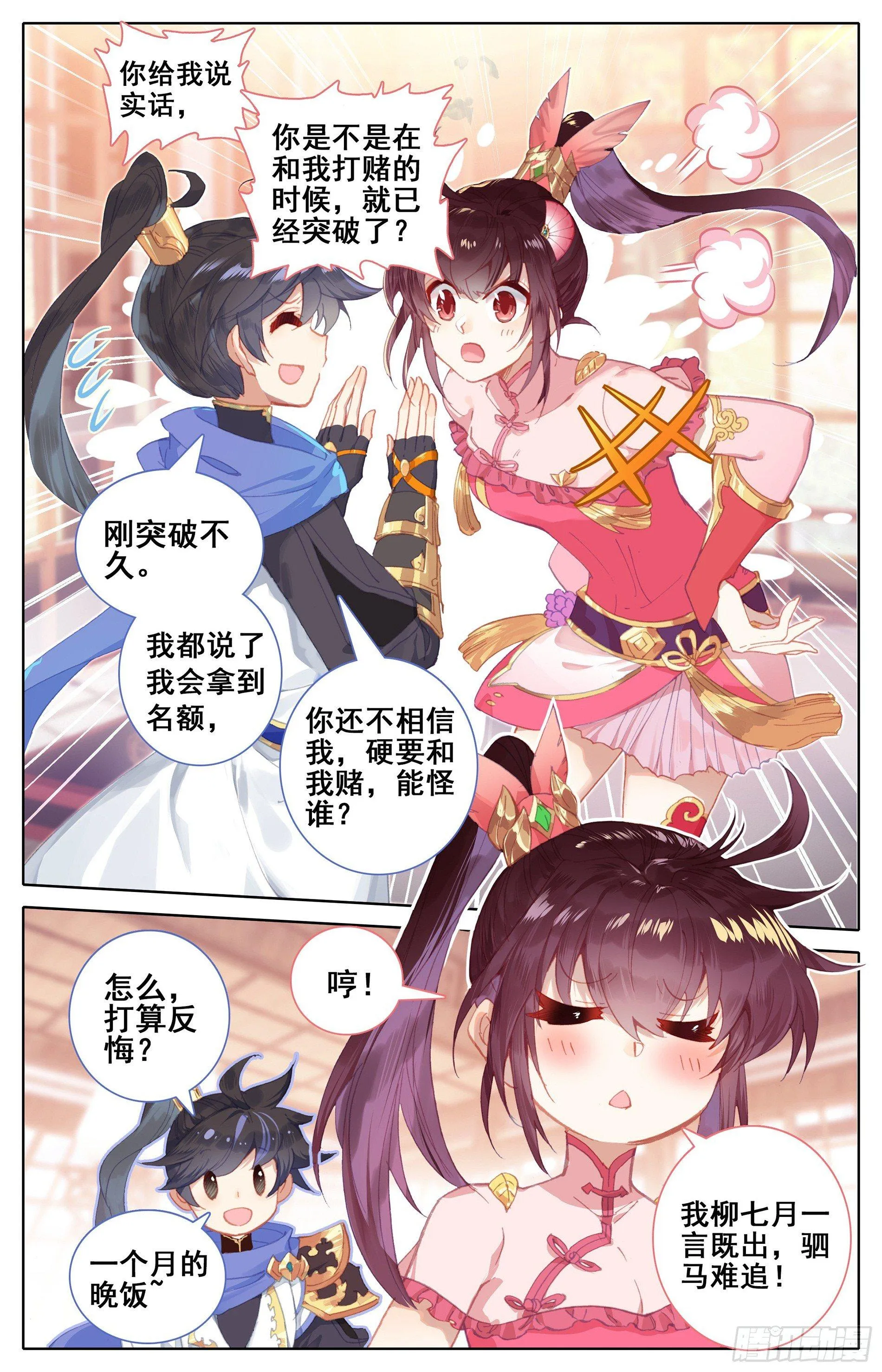 玉阳宫 第5页