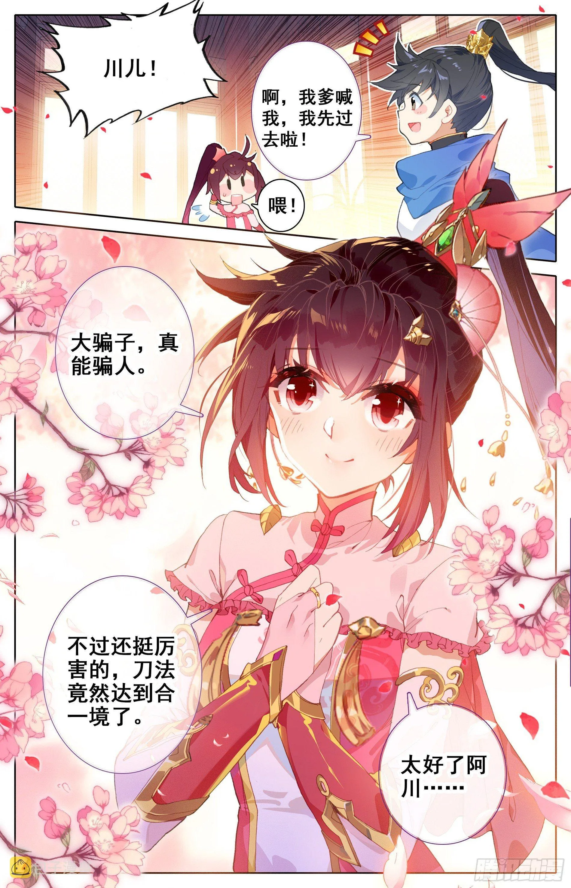玉阳宫 第6页