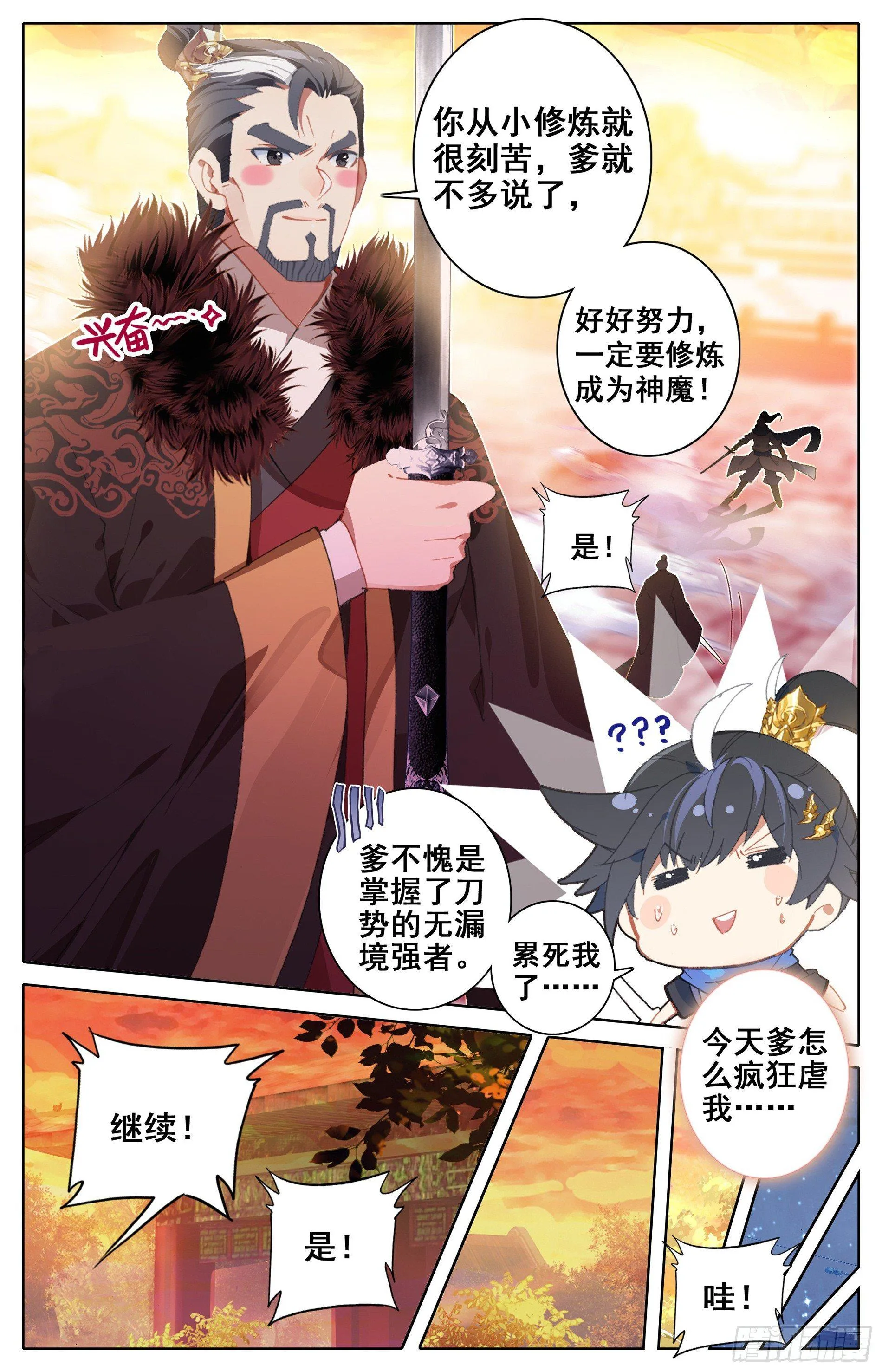 玉阳宫 第8页