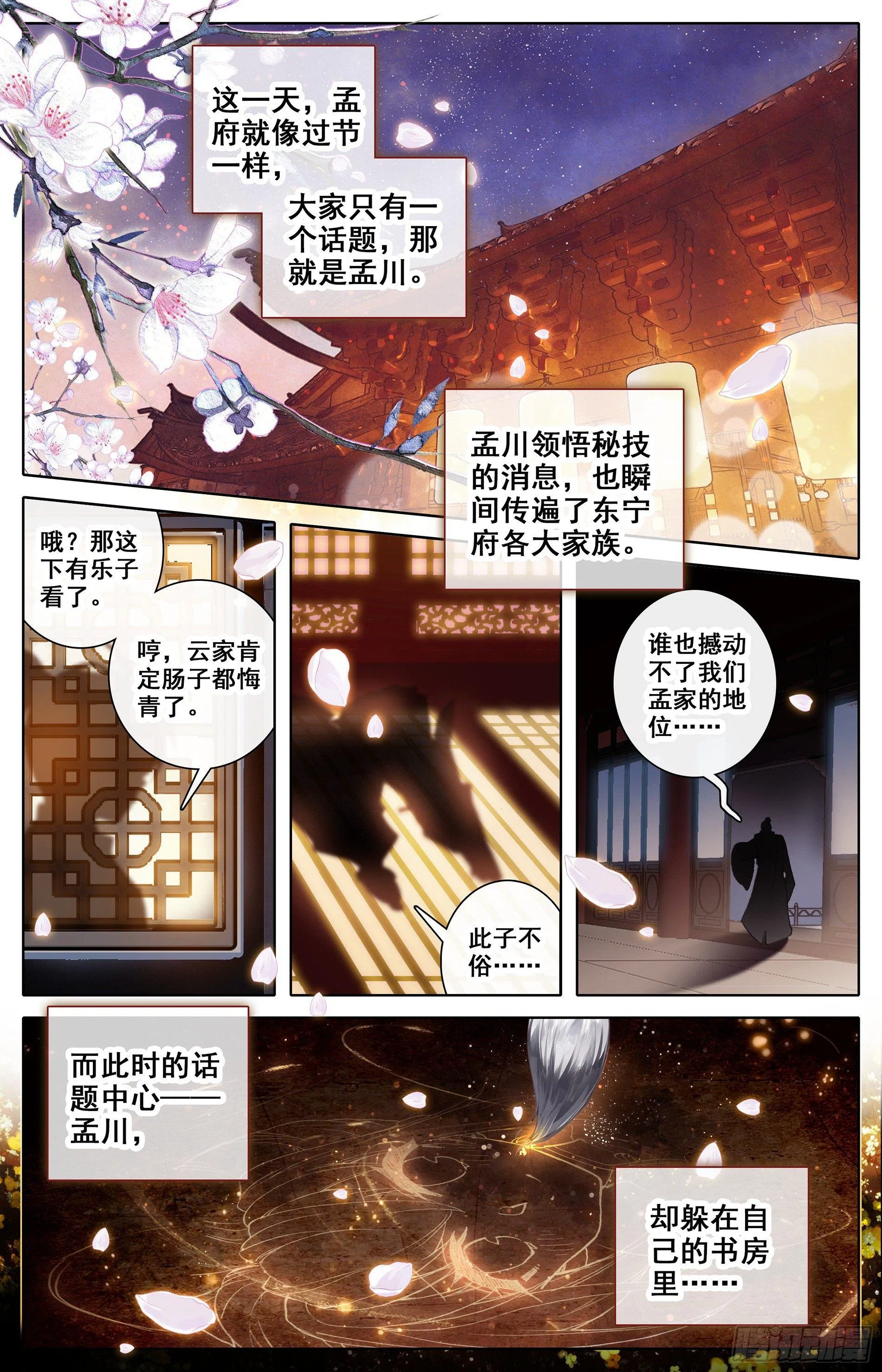 玉阳宫 第9页