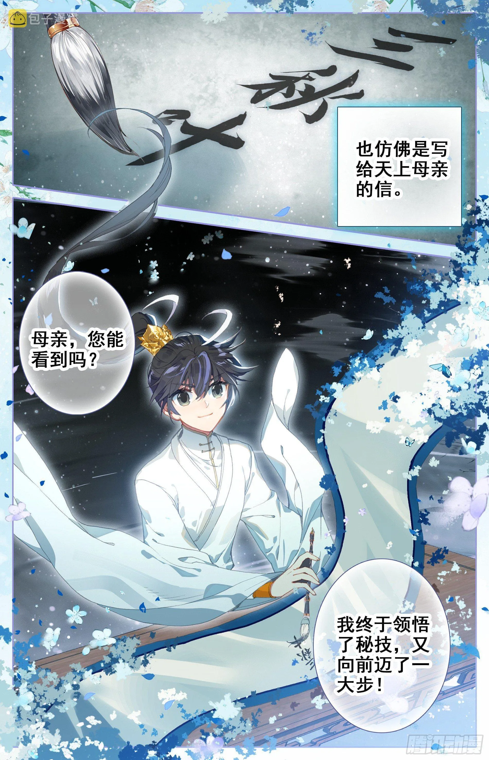 玉阳宫 第11页