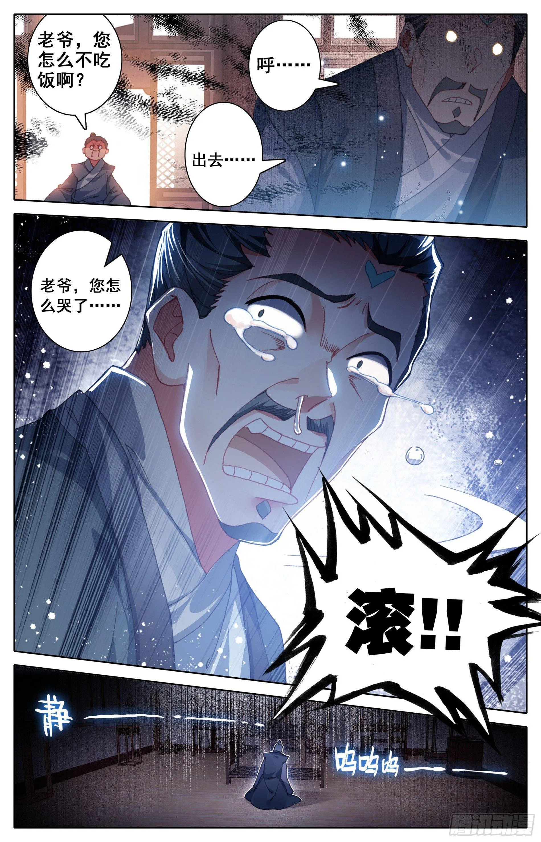 玉阳宫 第14页