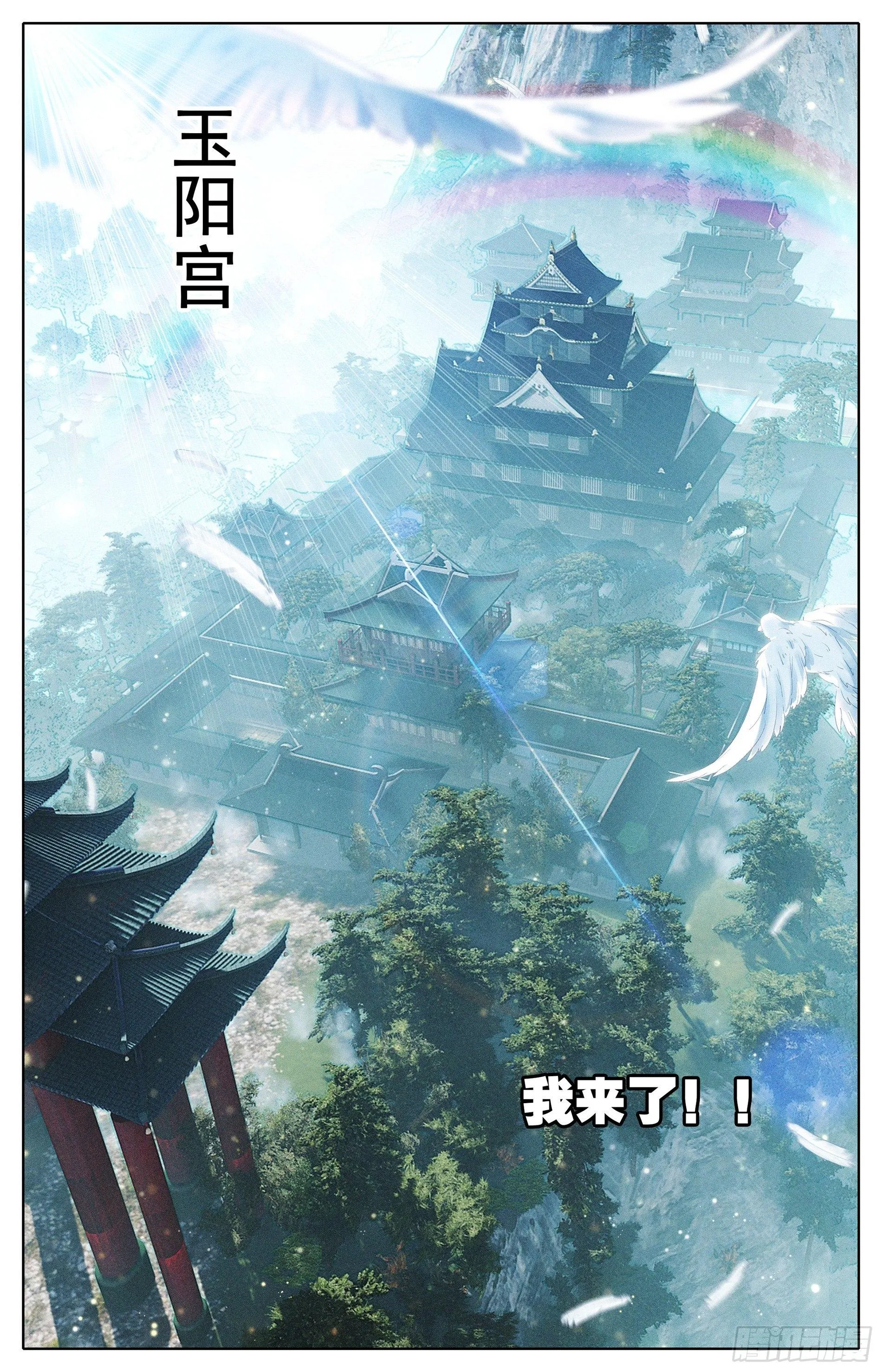 玉阳宫 第17页