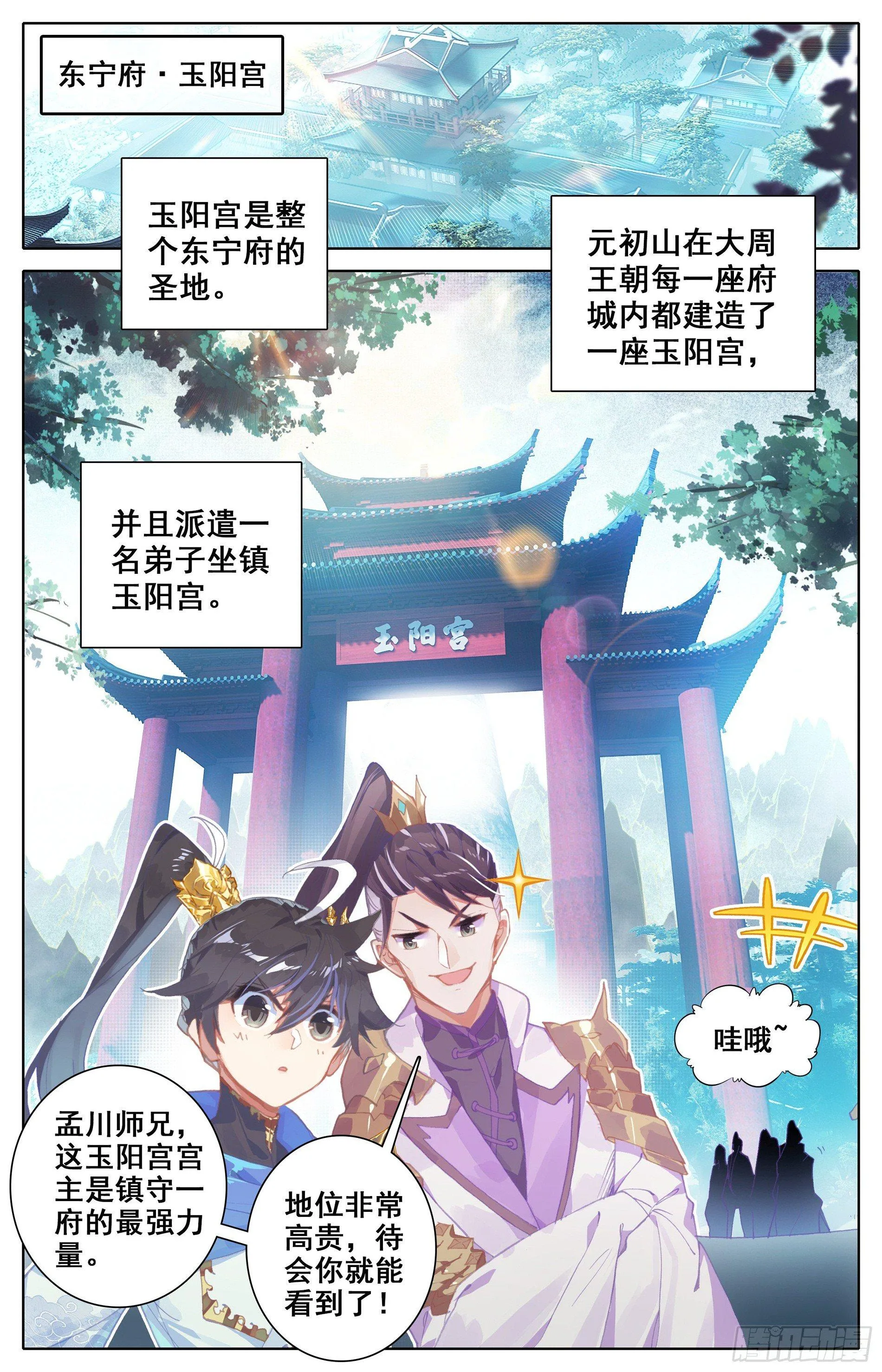 斩妖大会 第2页