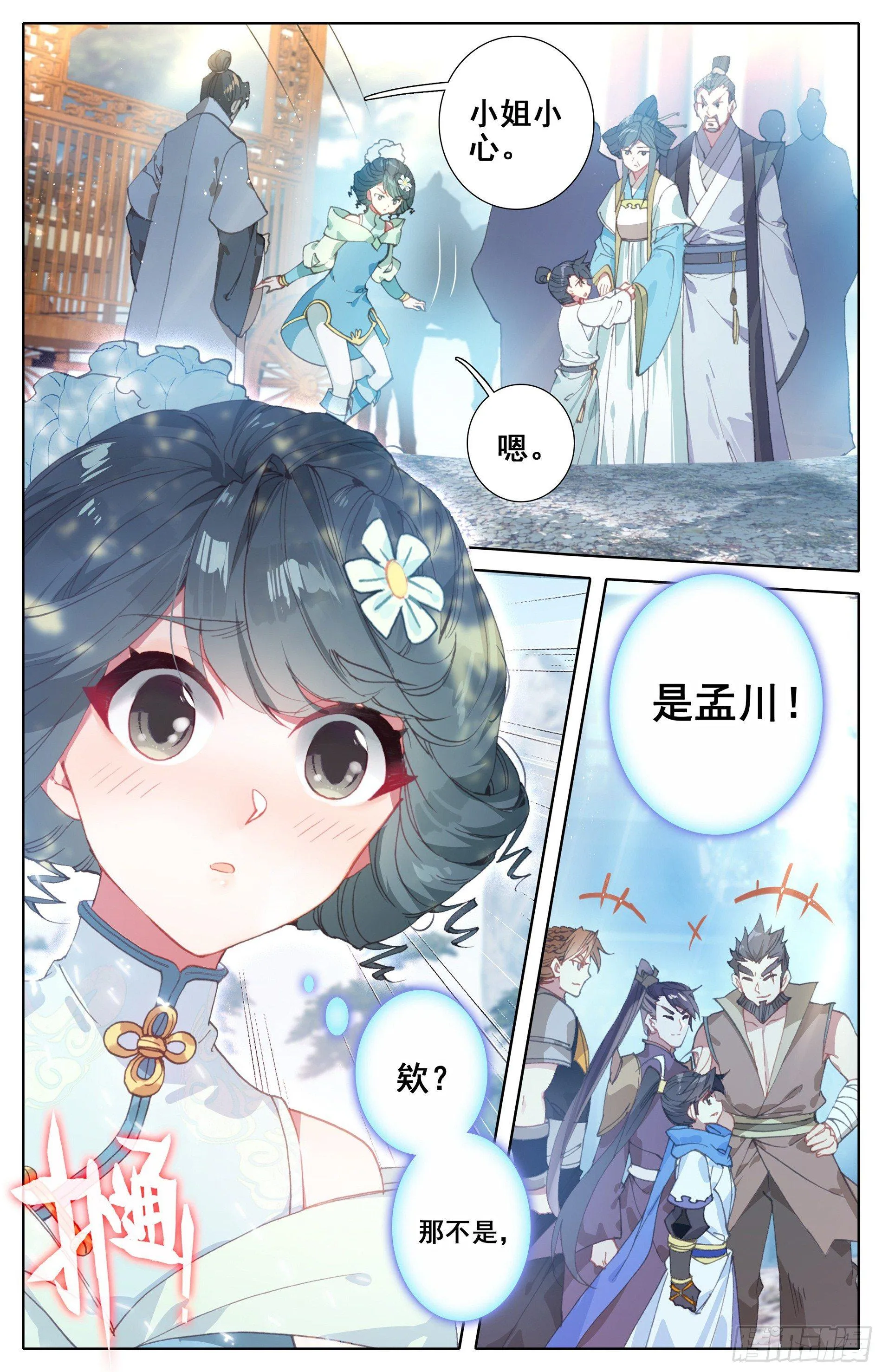 斩妖大会 第4页