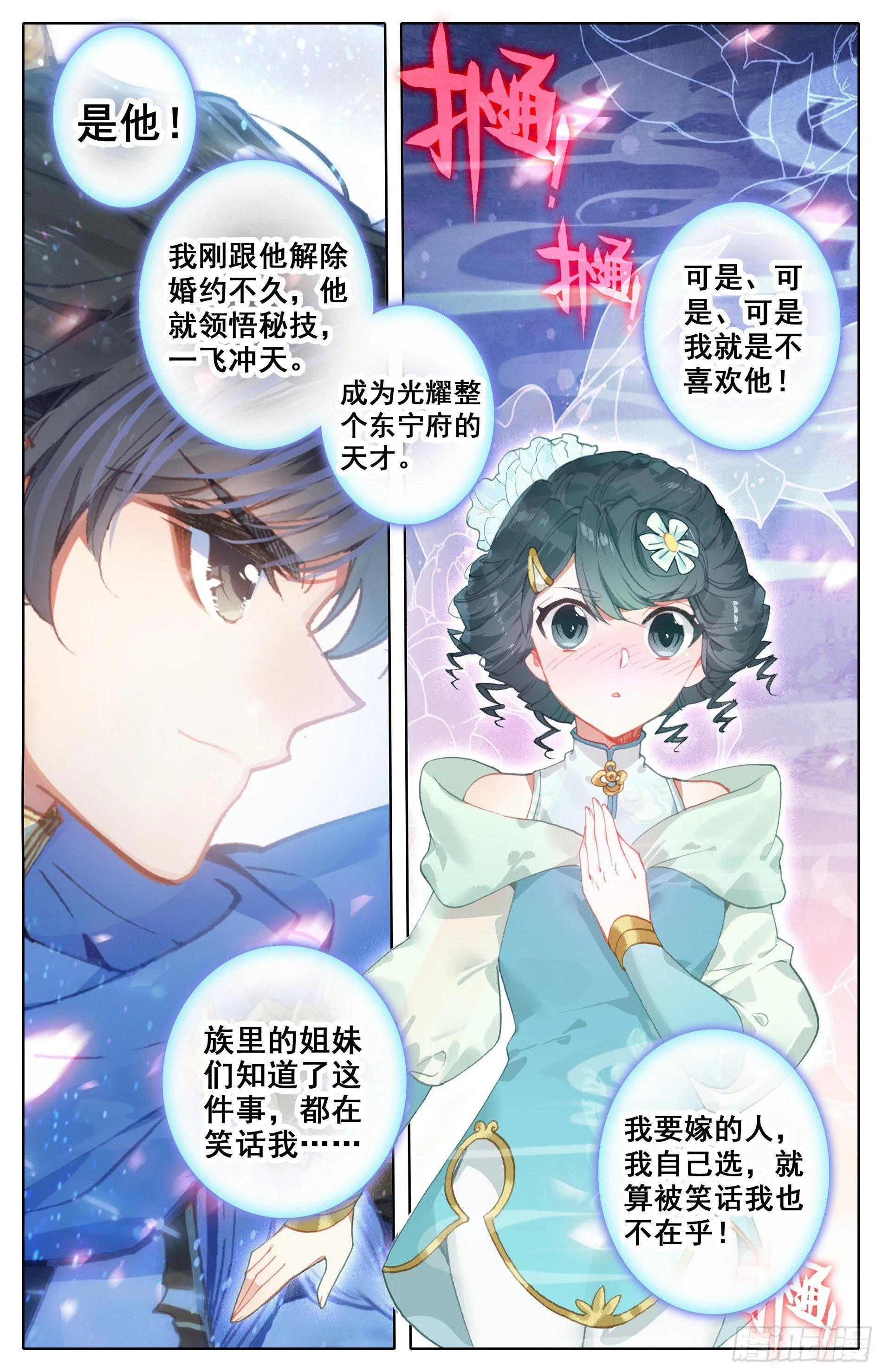 斩妖大会 第5页