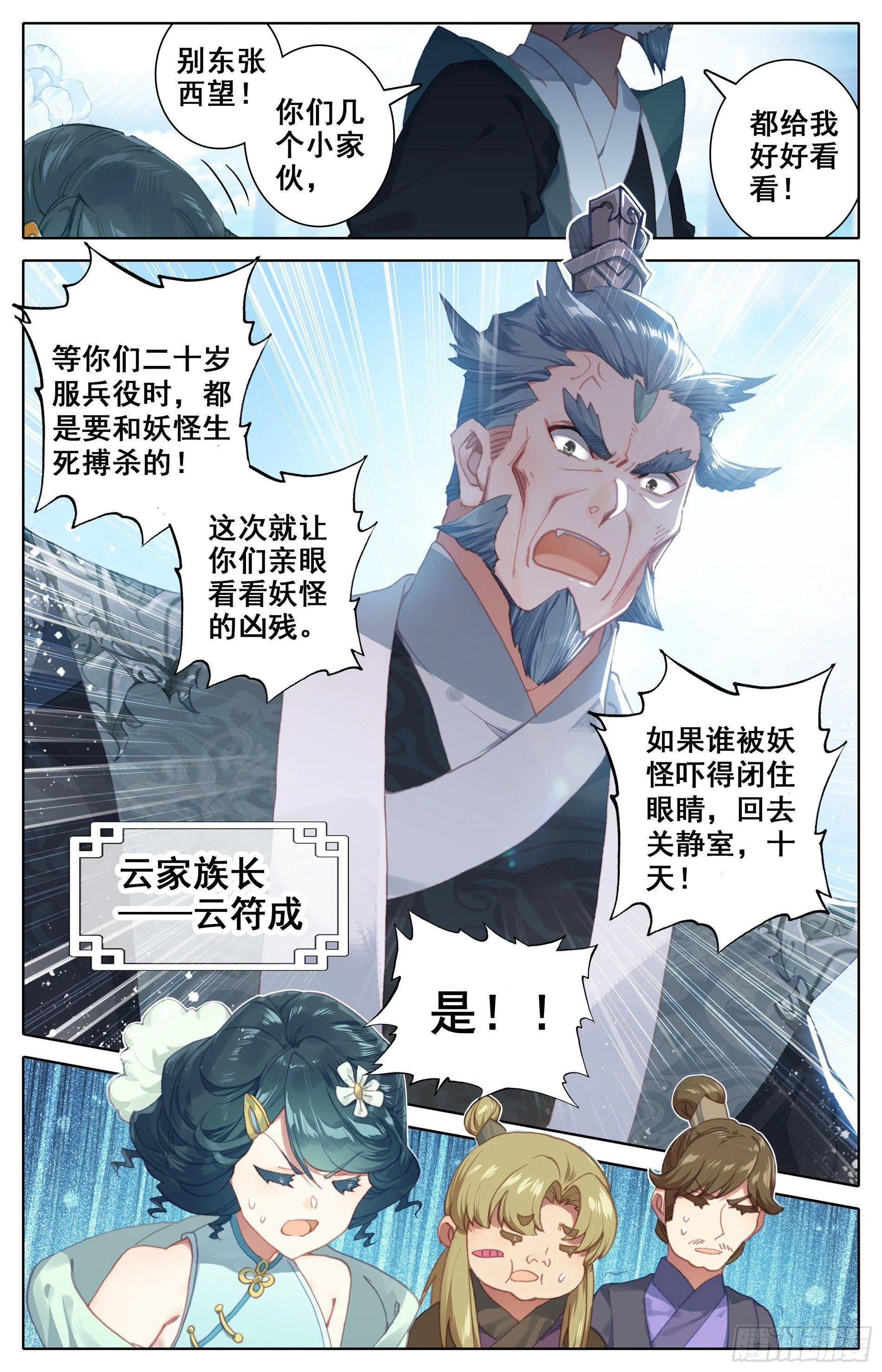 斩妖大会 第6页