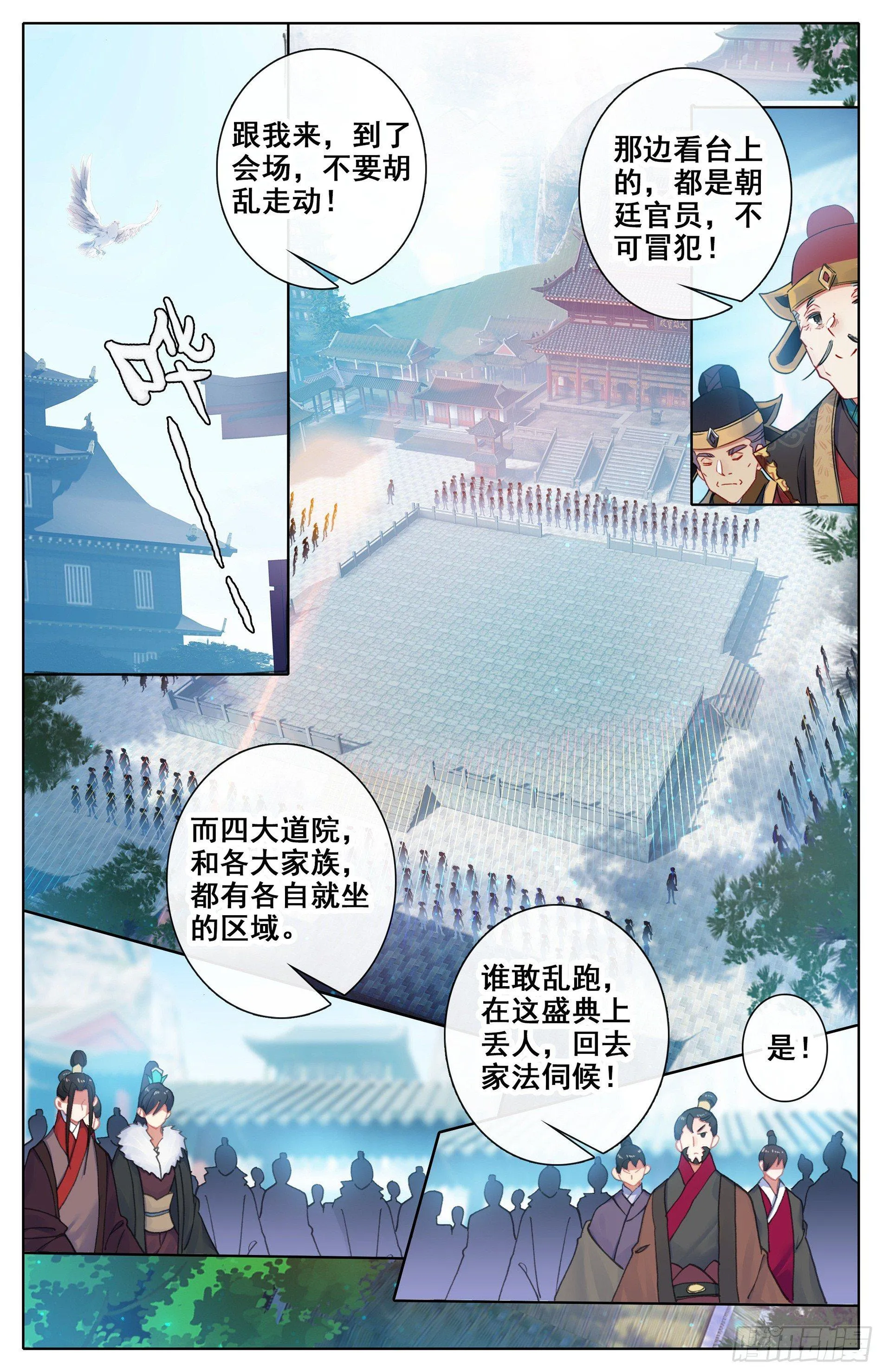 斩妖大会 第7页