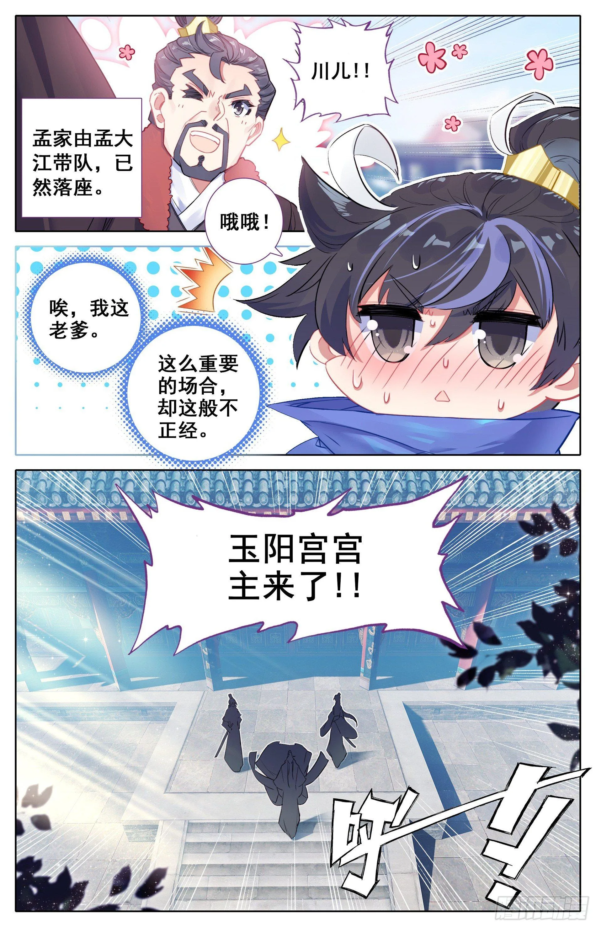 斩妖大会 第8页