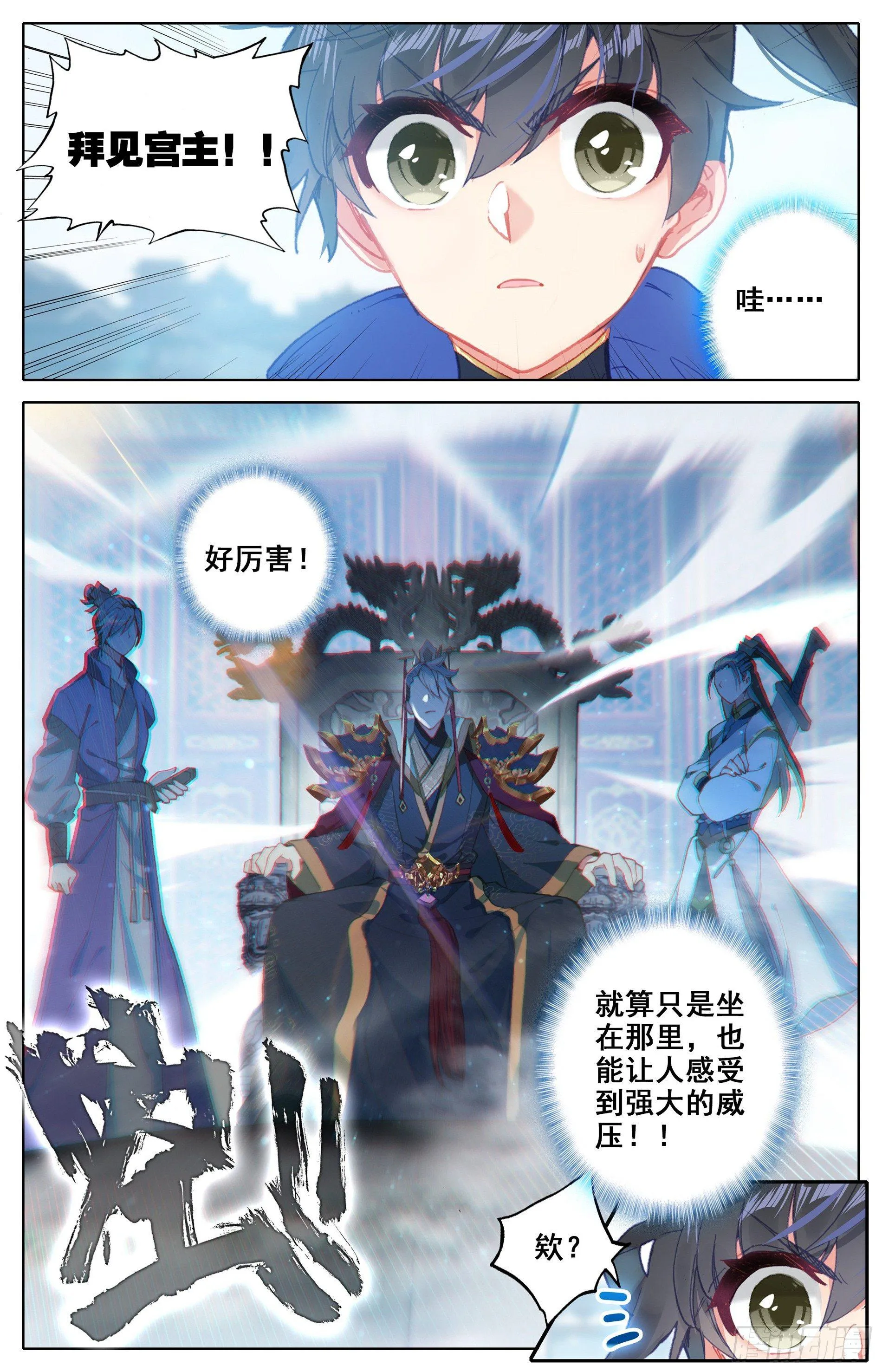 斩妖大会 第11页