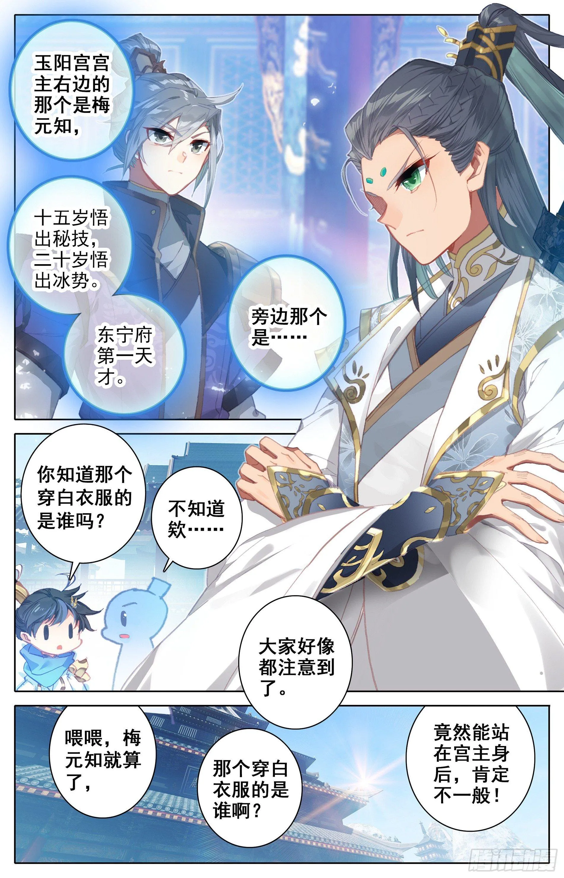 斩妖大会 第12页