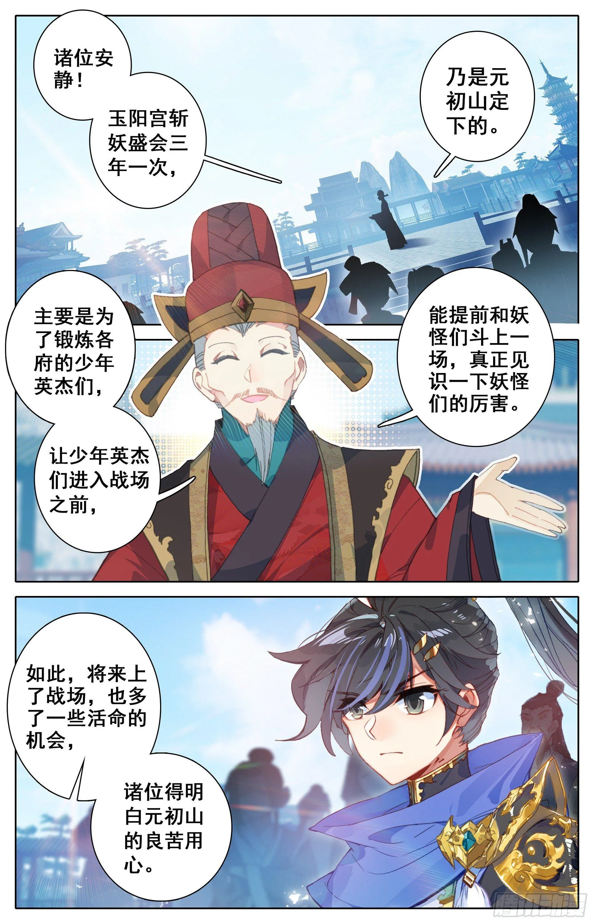 斩妖大会 第13页