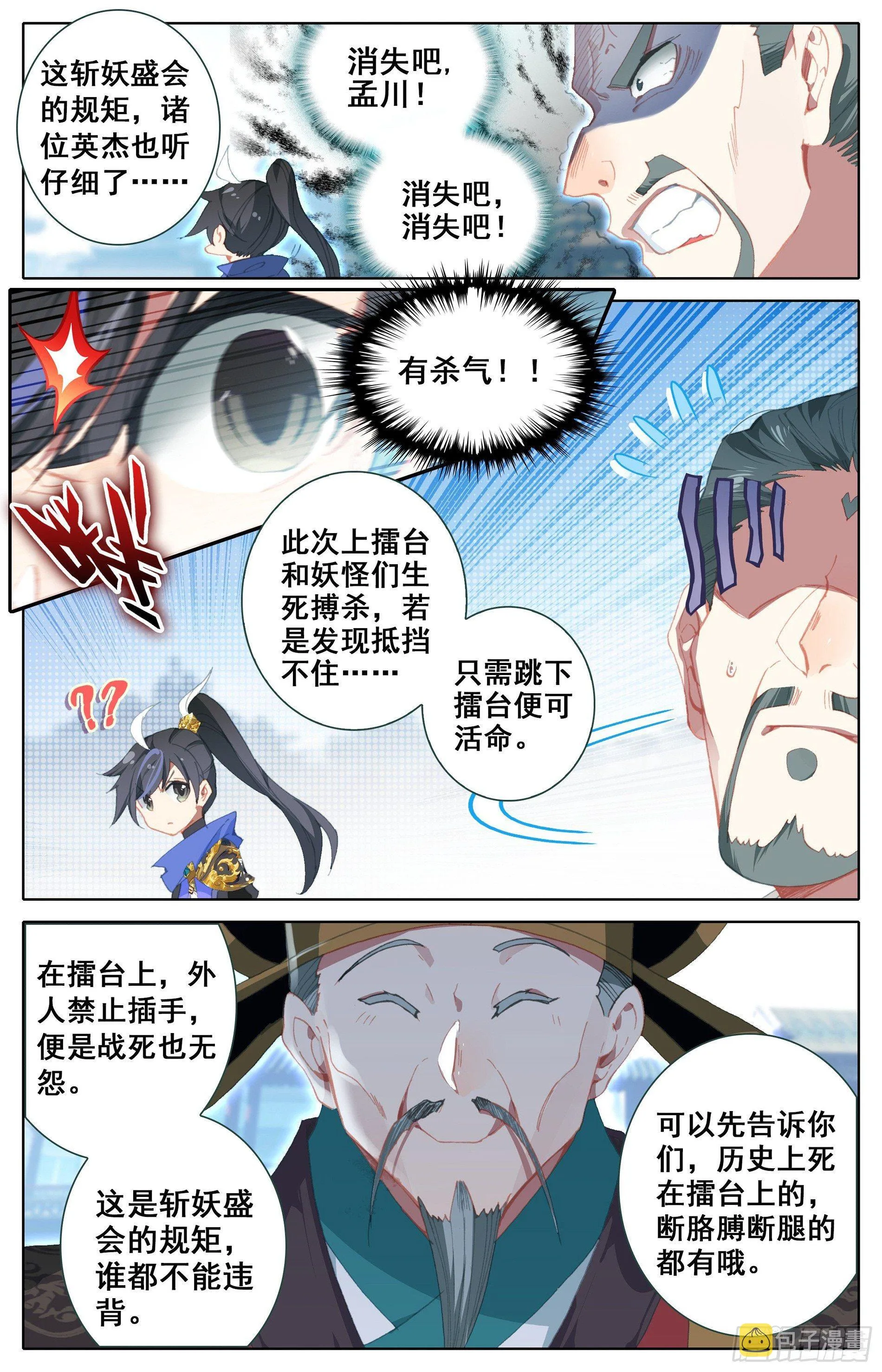 斩妖大会 第14页