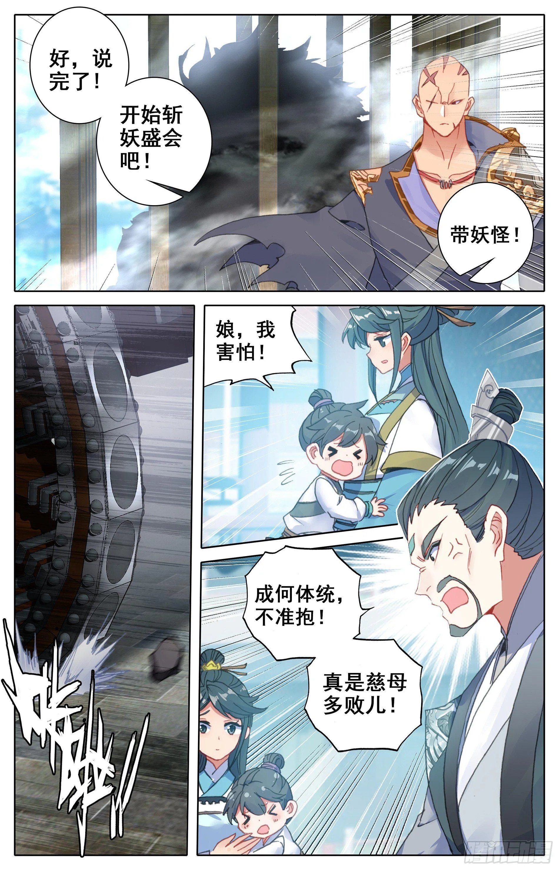 斩妖大会 第16页