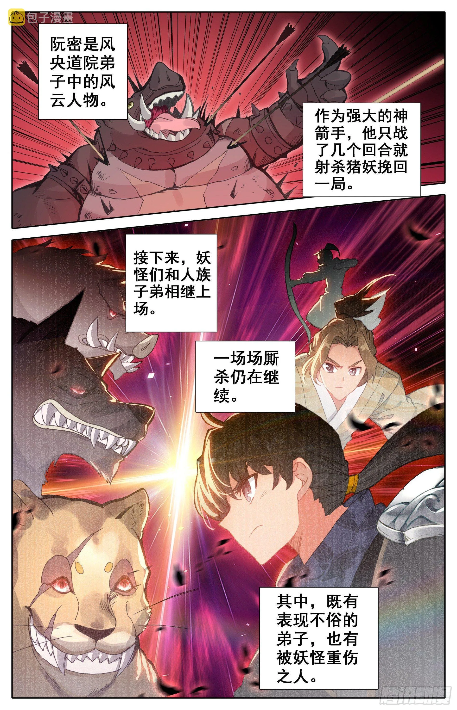 杀气 第6页