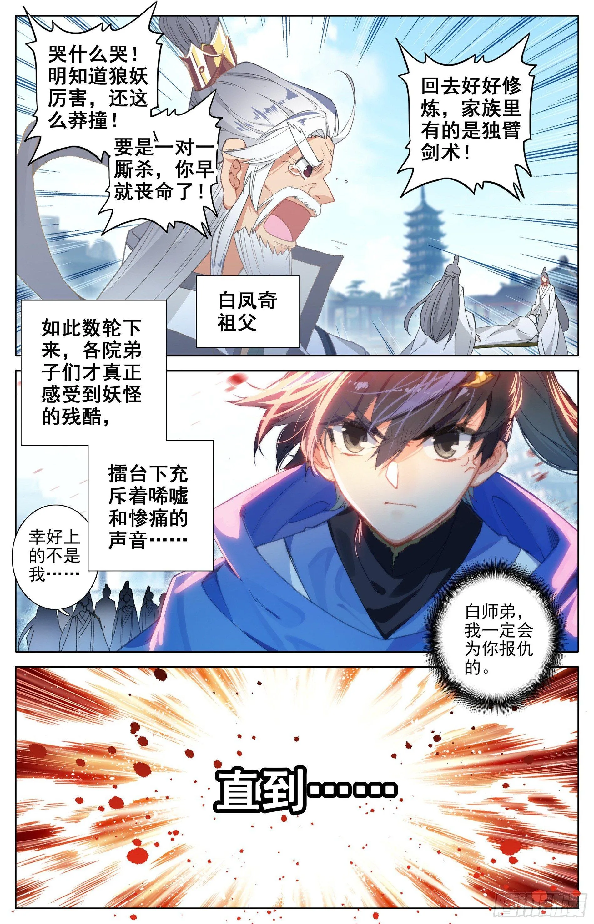 杀气 第8页
