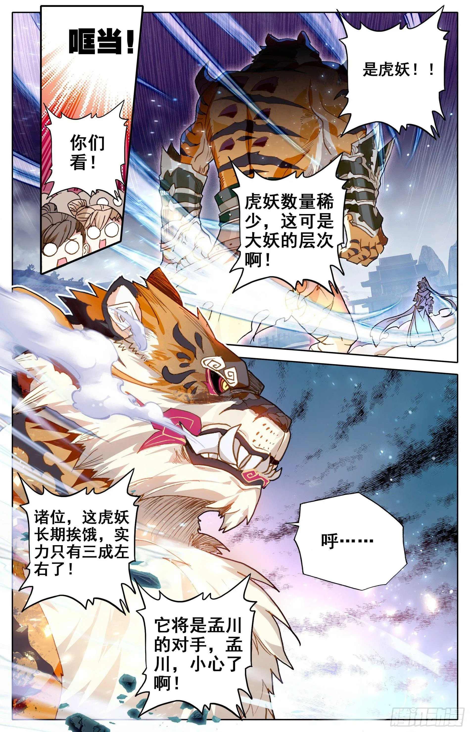 隐藏的妖王血脉 第3页