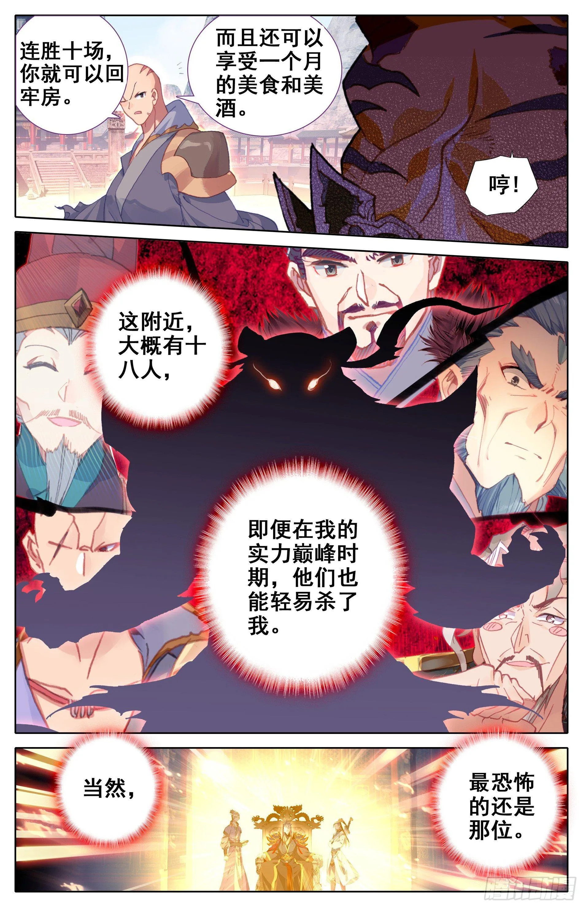 隐藏的妖王血脉 第4页