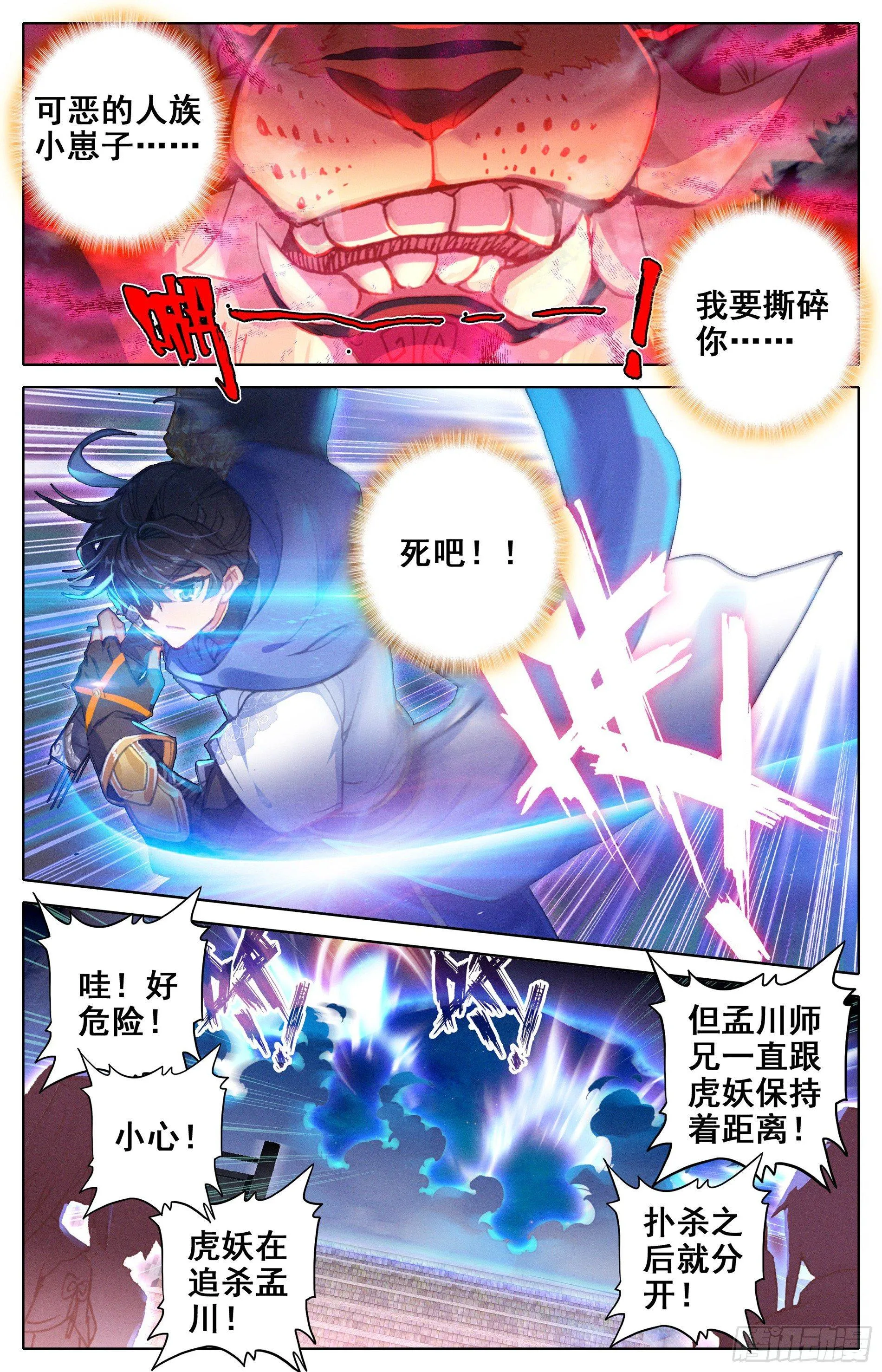 隐藏的妖王血脉 第10页