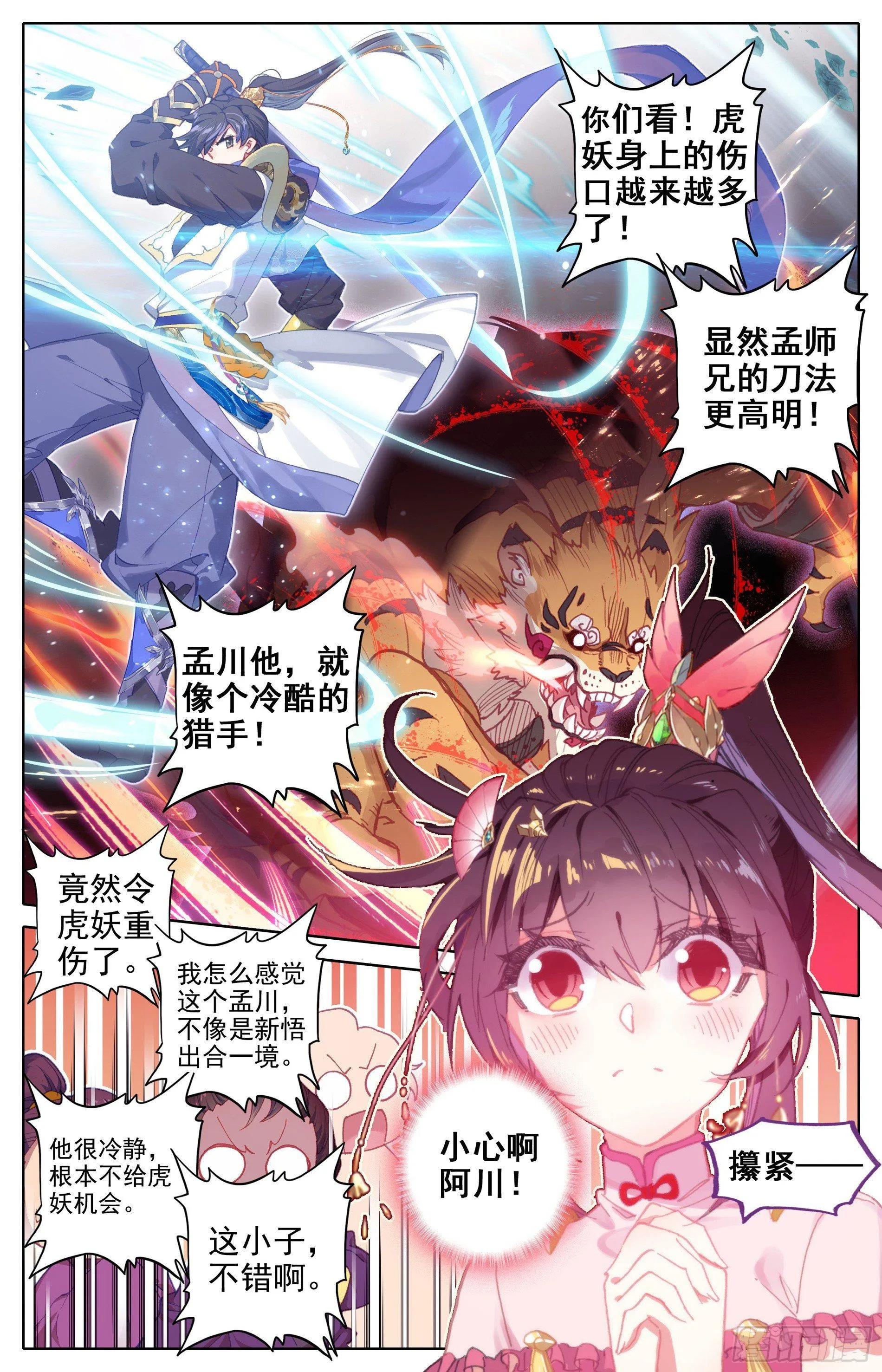 隐藏的妖王血脉 第11页