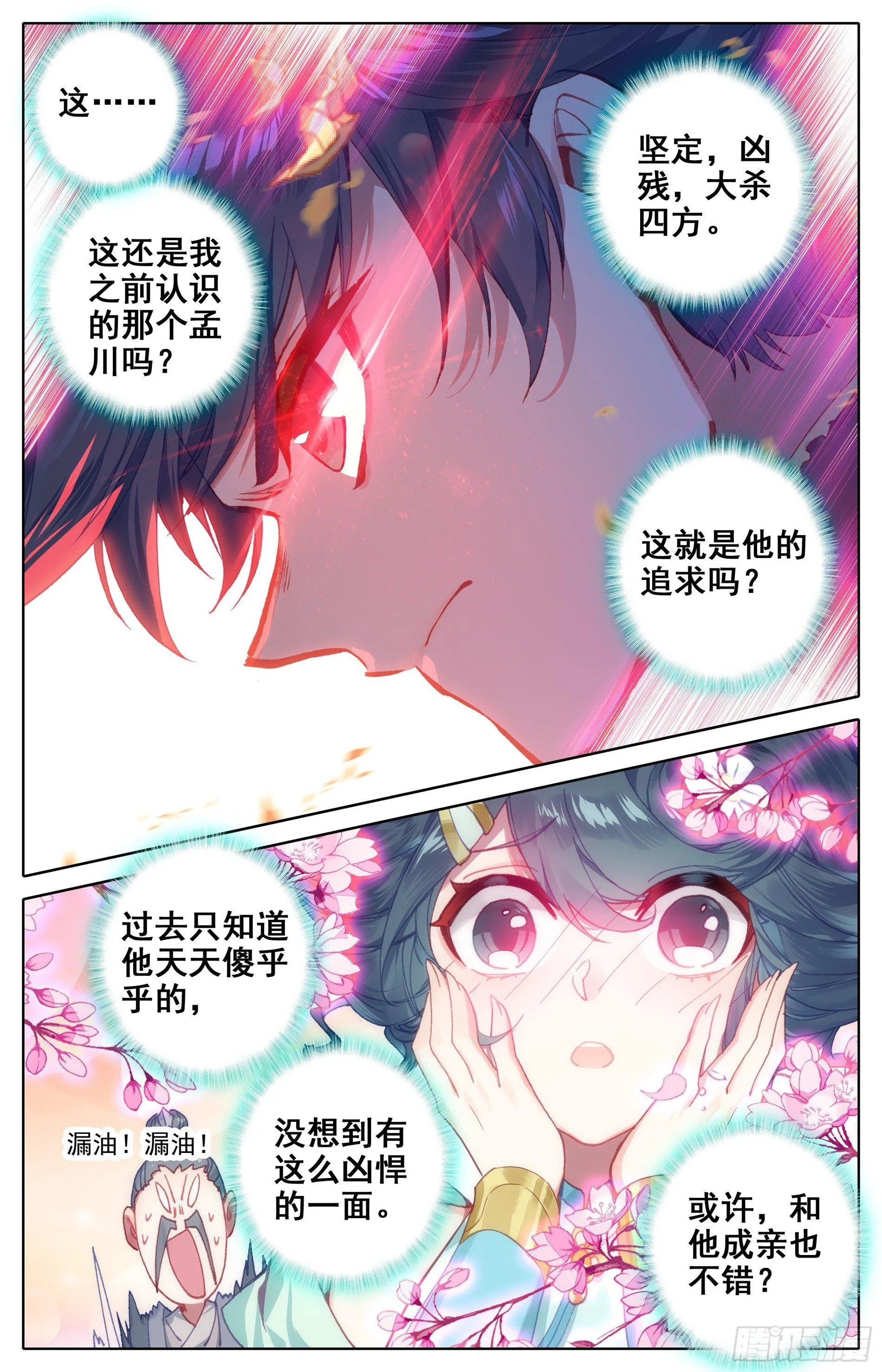 隐藏的妖王血脉 第12页
