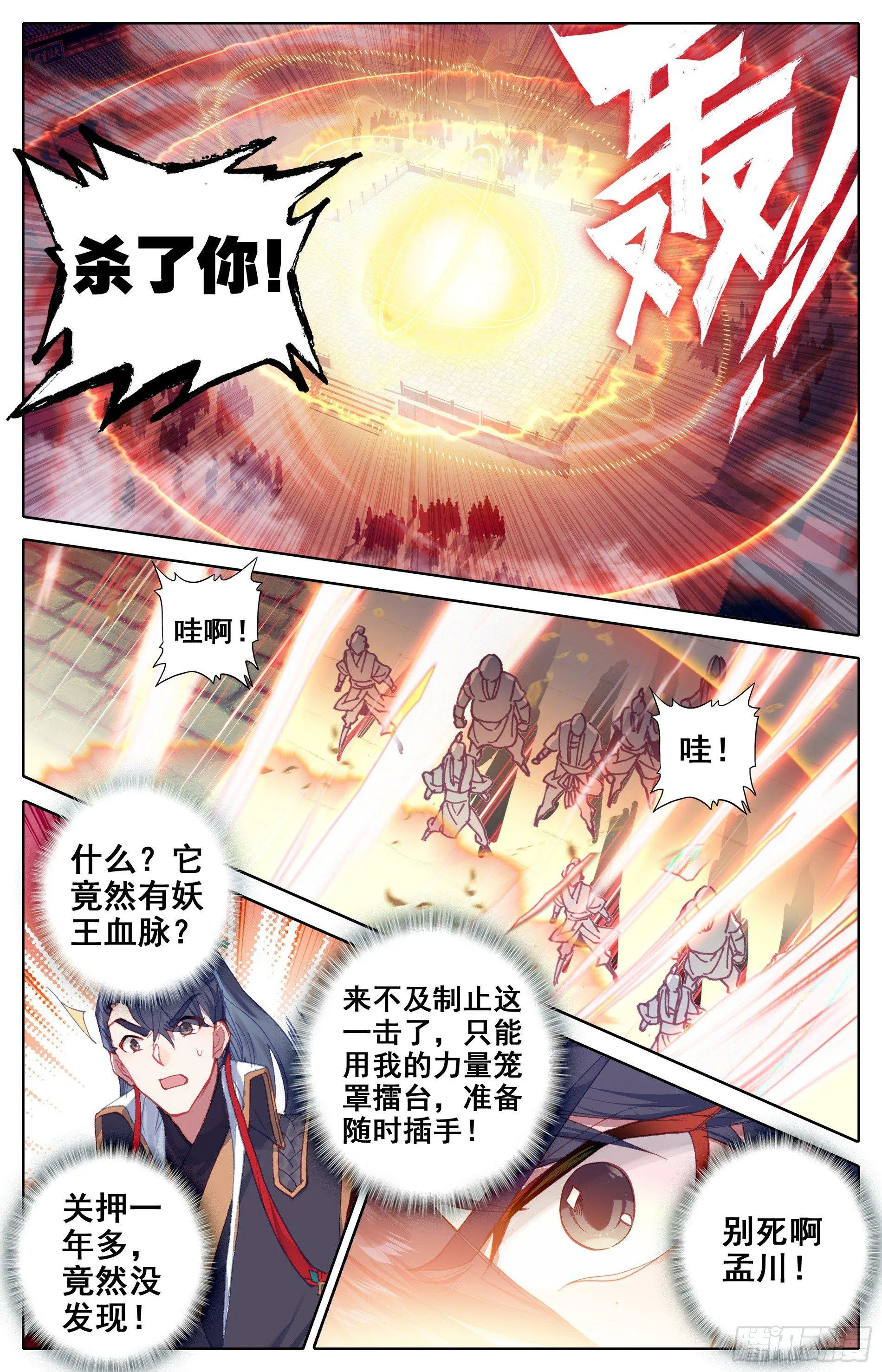 隐藏的妖王血脉 第14页