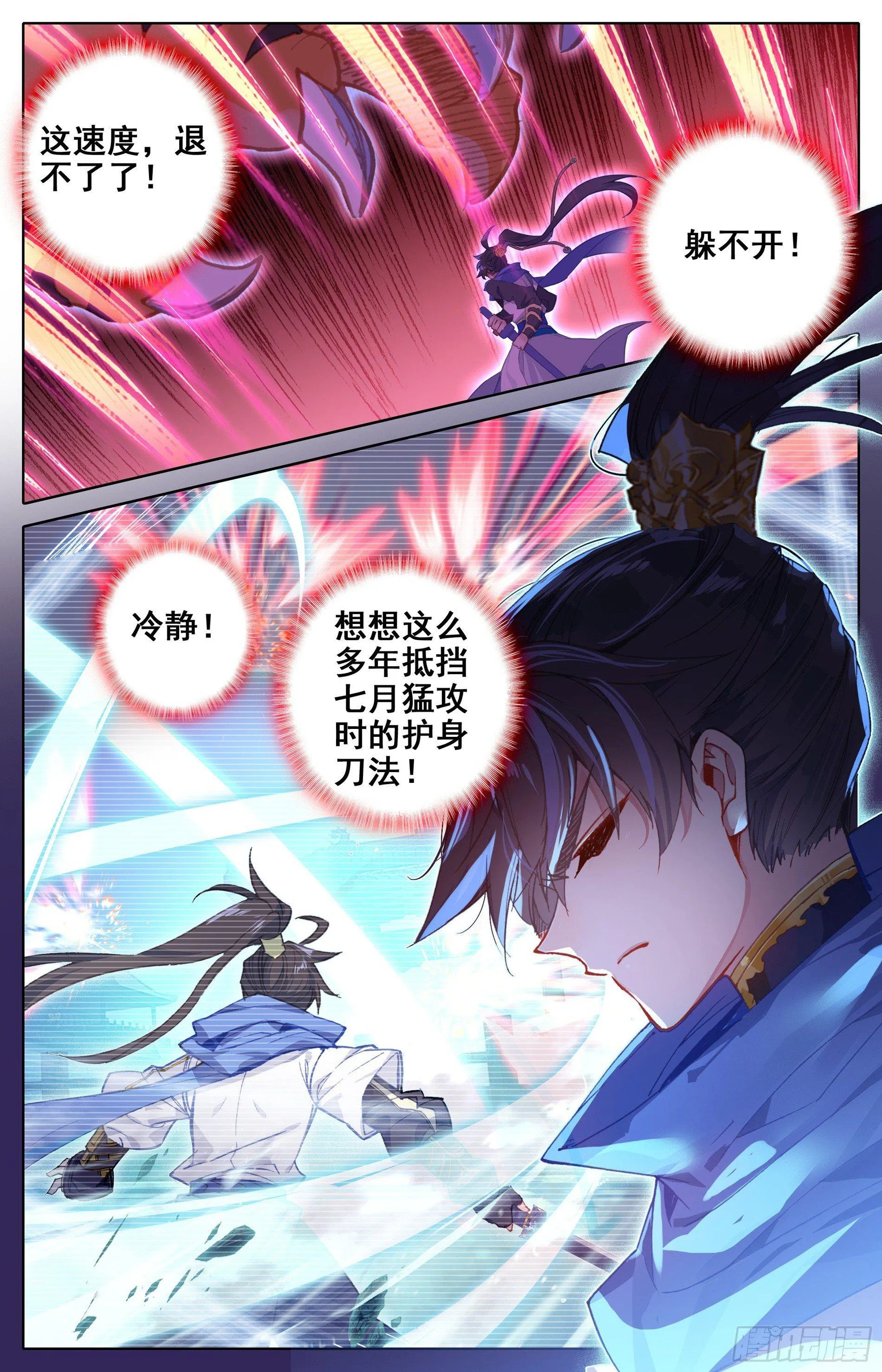 隐藏的妖王血脉 第16页