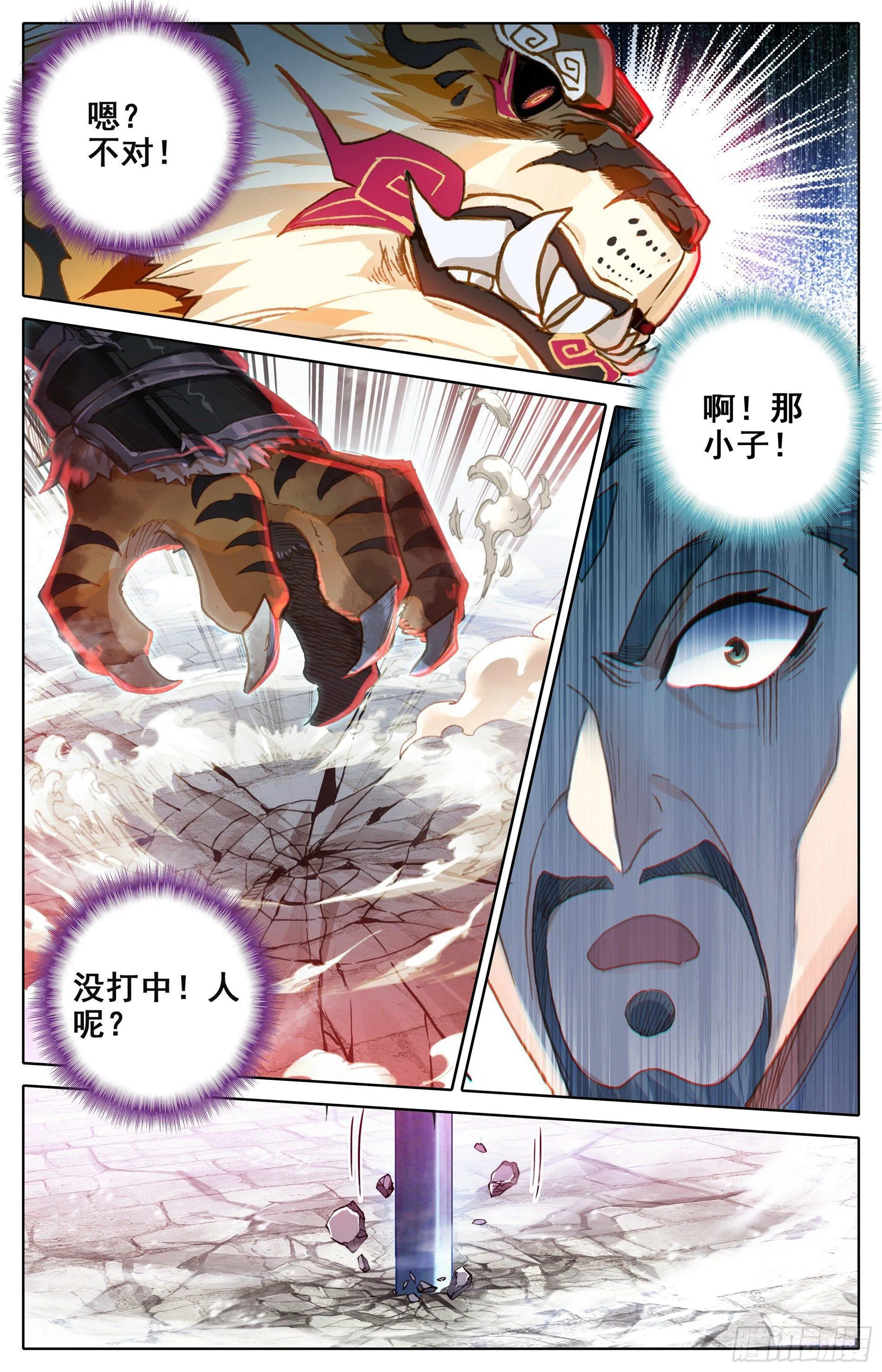 晏烬 第3页