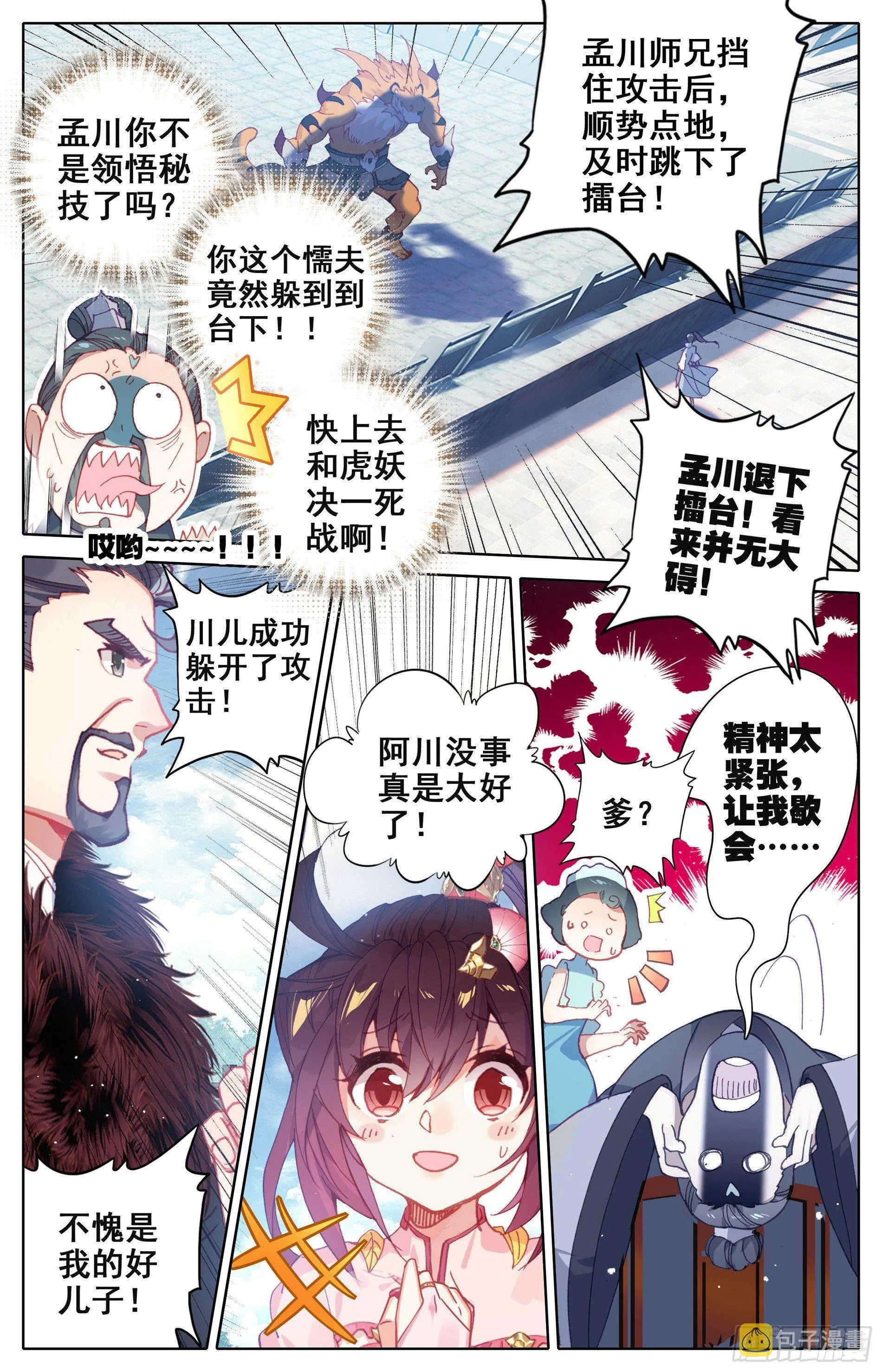 晏烬 第5页