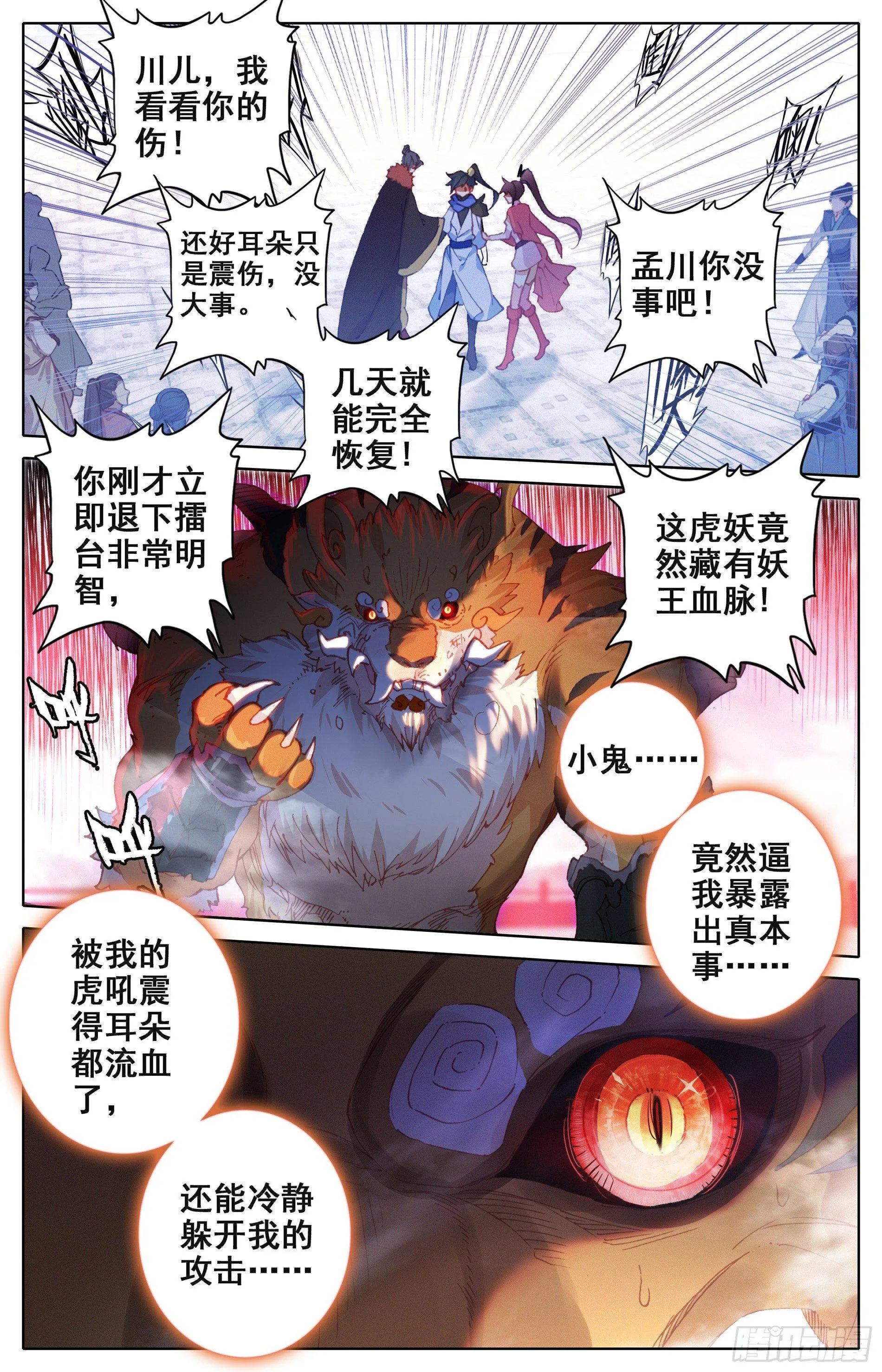 晏烬 第6页