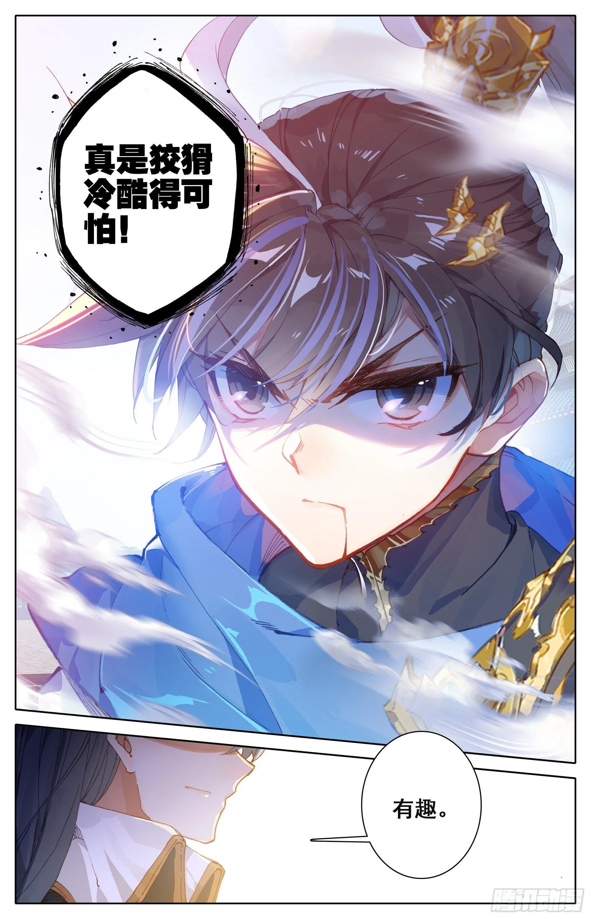 晏烬 第7页