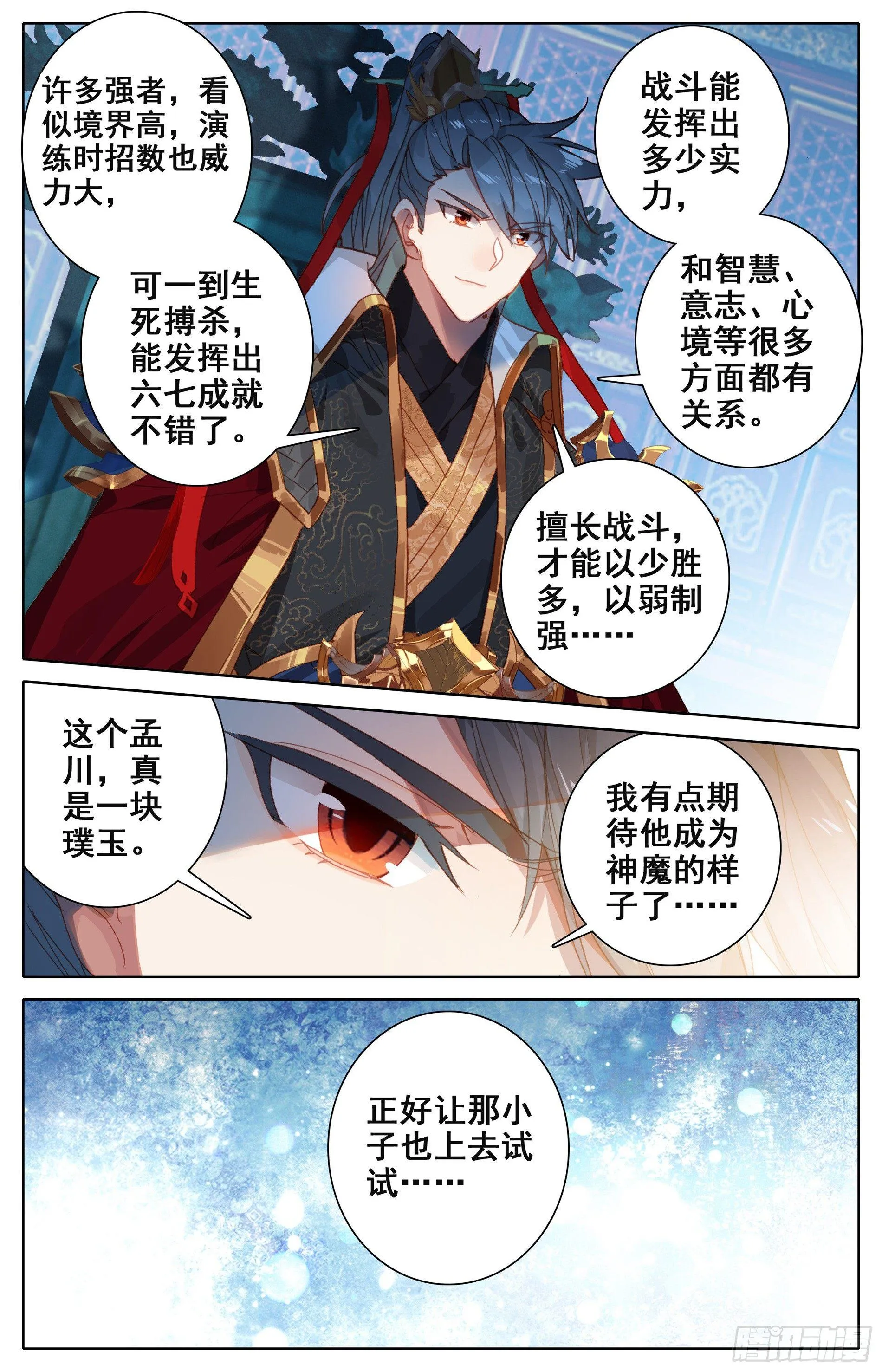 晏烬 第8页