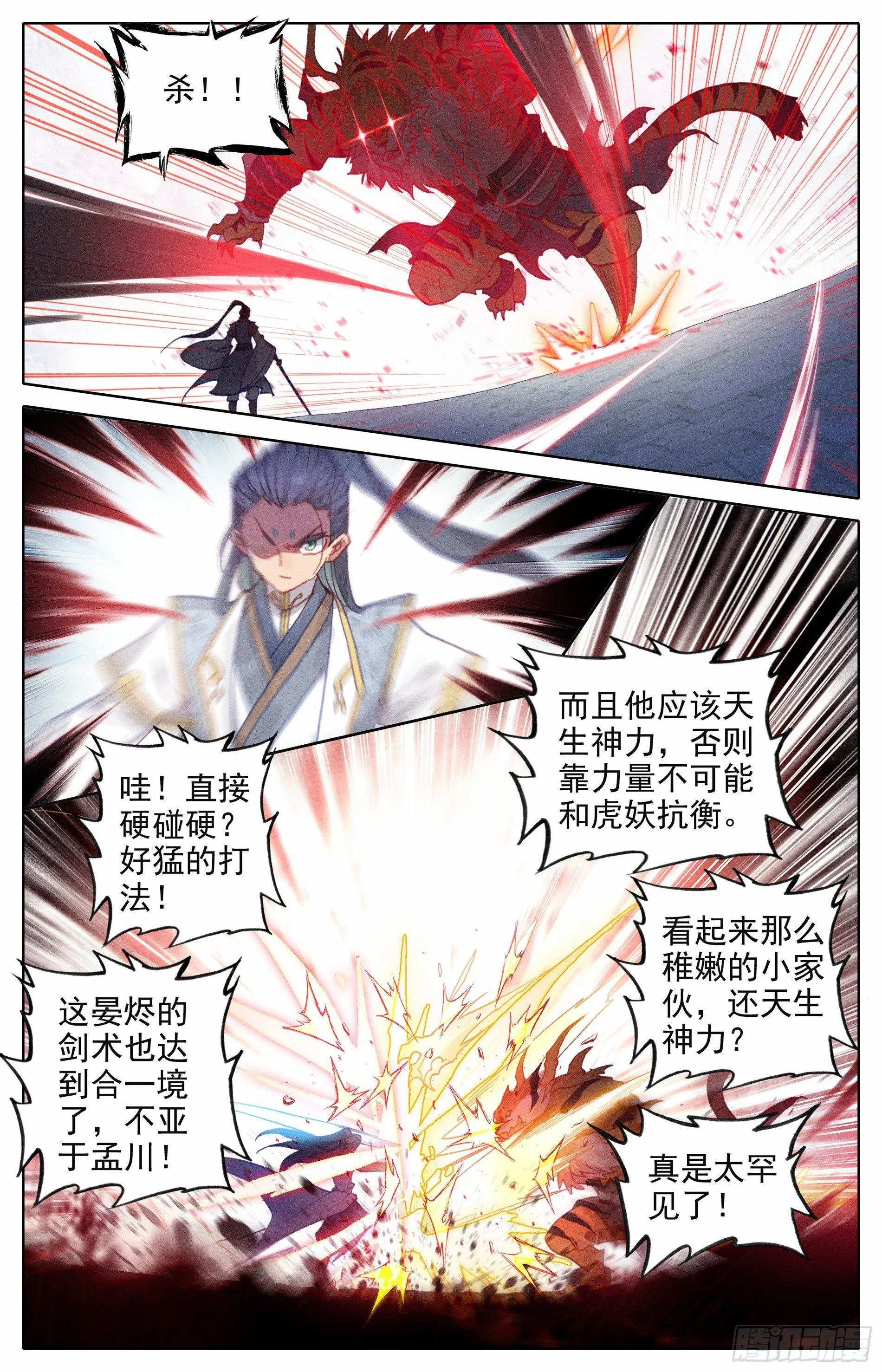 晏烬 第11页